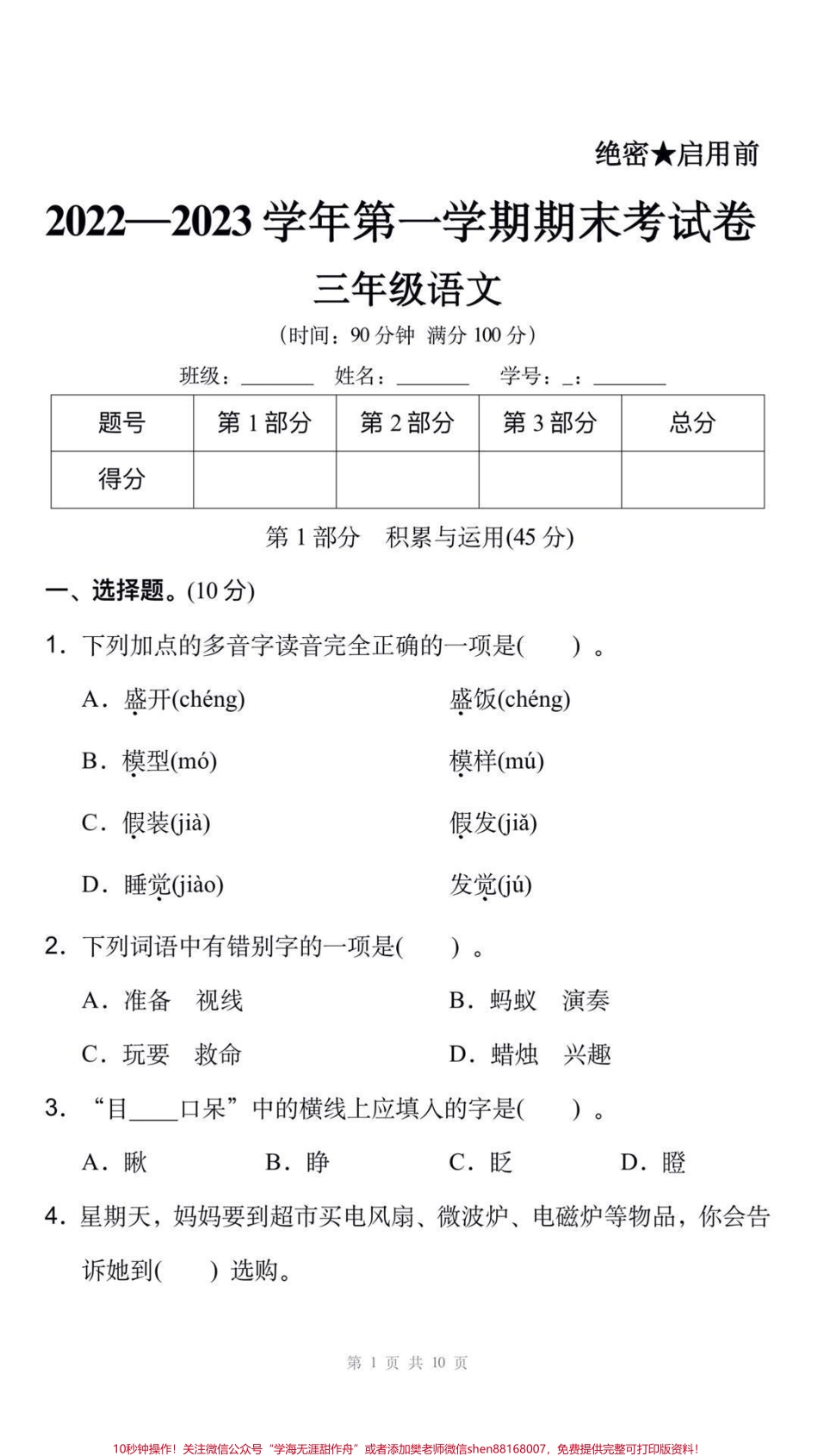 三年级上册语文期末测试真题可打印练习#三年级语文 #期末考试 #必考考点#易错题#必考题难题 学习资料分享@抖音小助手 @抖音创作者中心 @抖音热点宝.pdf_第1页