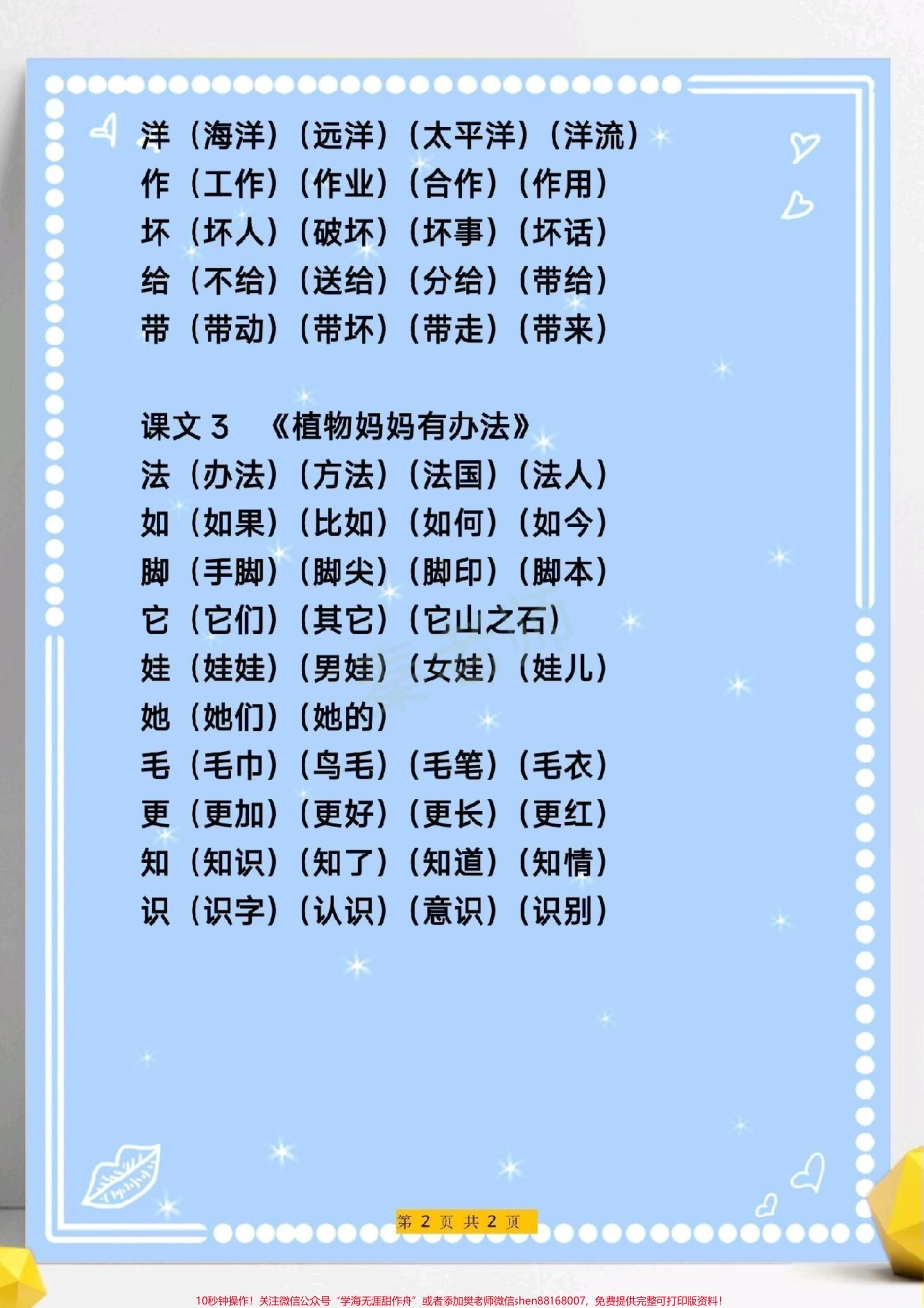 三年级上册语文生字组词#三年级语文#写字表生字组词 #必考考点 #知识推荐官 #易错题必考题 小学电子版学习资料.pdf_第2页