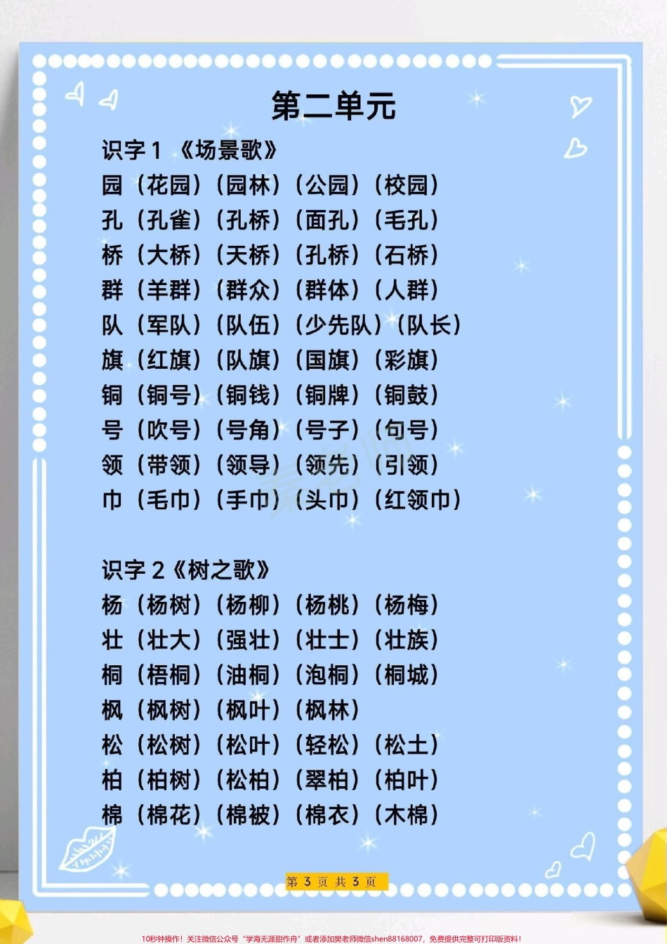 三年级上册语文生字组词#三年级语文#写字表生字组词 #必考考点 #知识推荐官 #易错题必考题 小学电子版学习资料.pdf_第3页