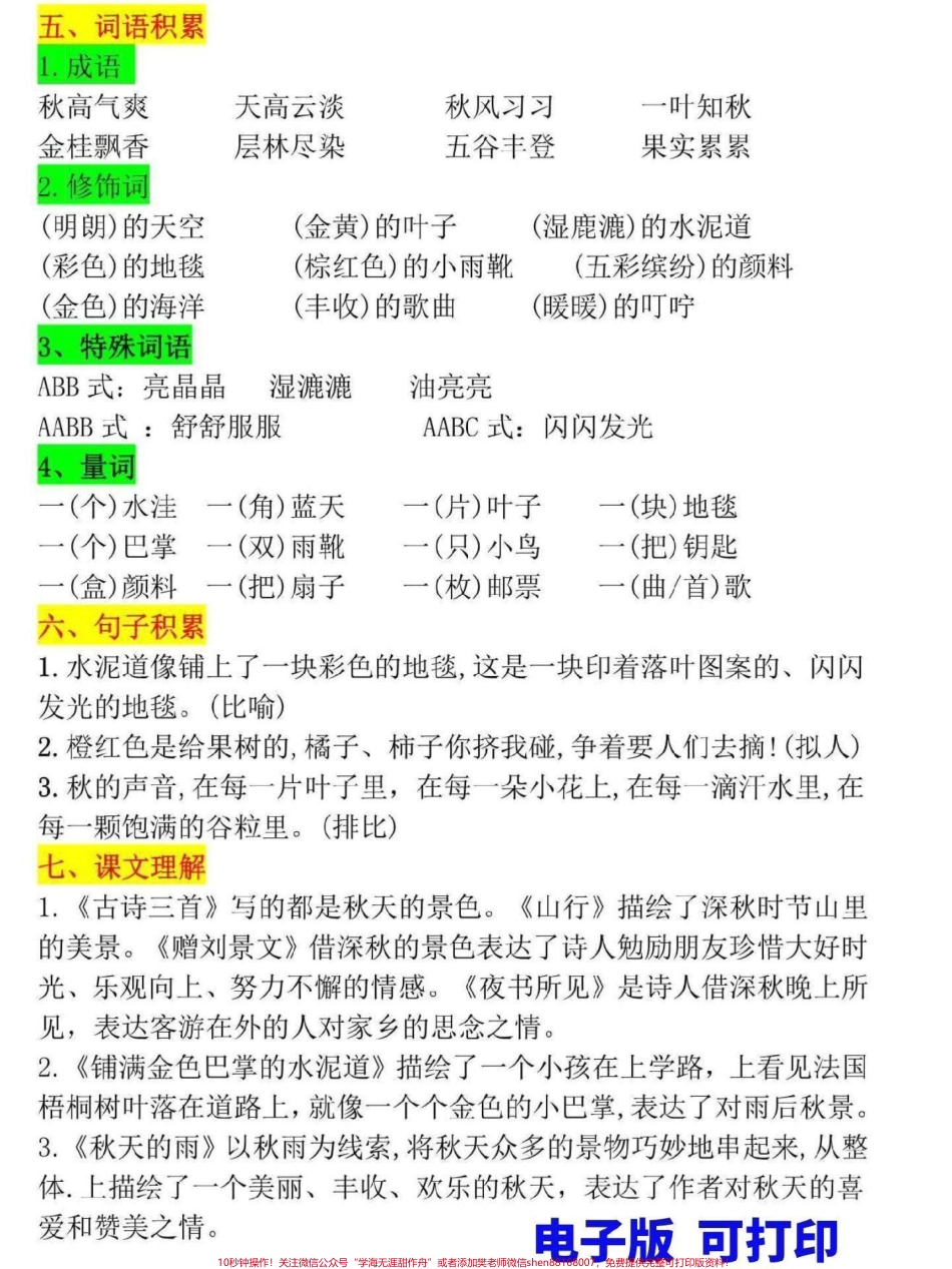 三年级上册语文重点知识归纳三年级上册语文1-8单元知识点总结电子版33页家长可打印一份给孩子熟记#三年级 #三年级上册 #家长收藏孩子受益 #三年级语文重点归纳 #三年级语文.pdf_第2页