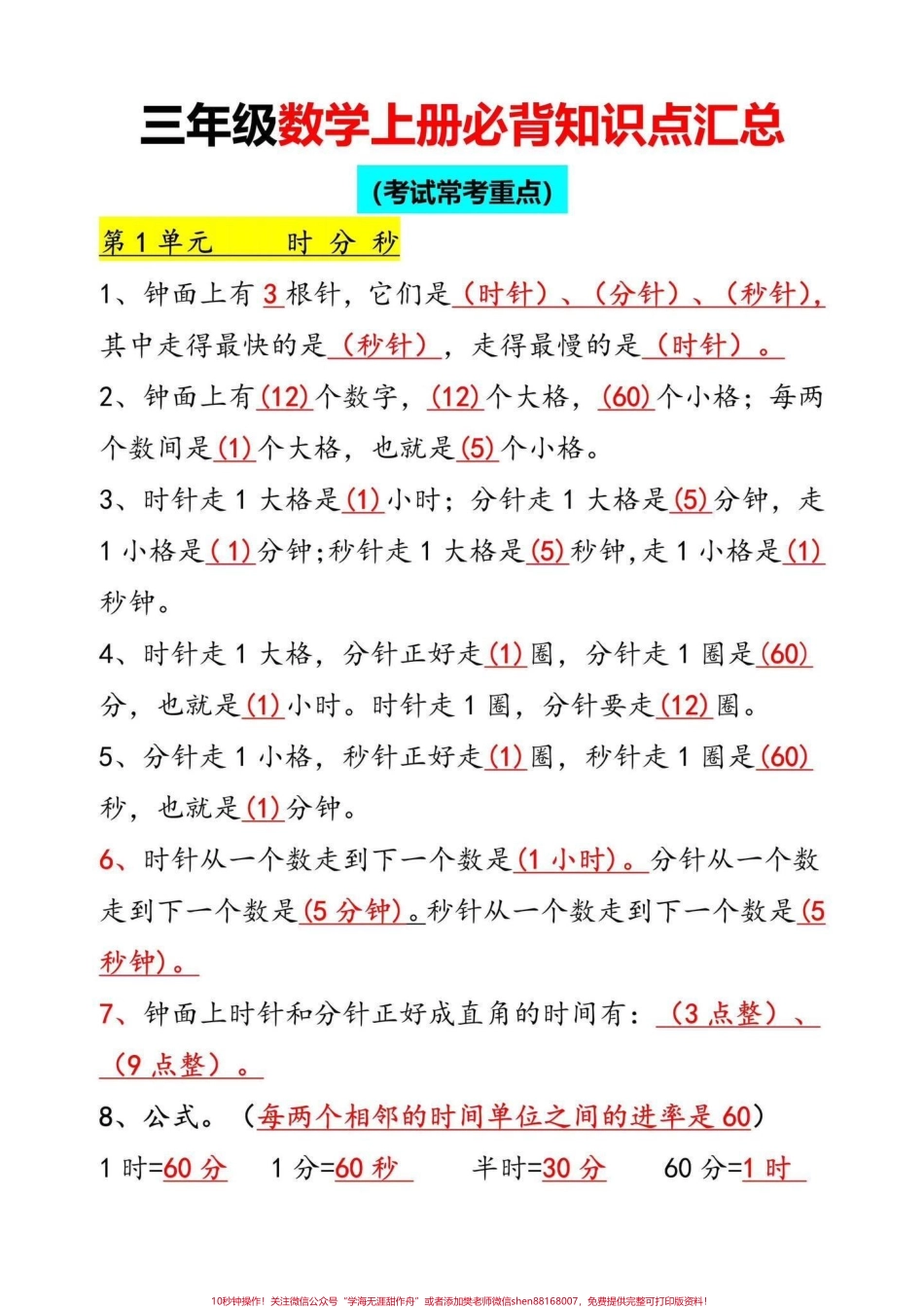 三年级数学上册必背知识点汇总三年级上册必背知识点给同学们整理好了都是考试常考知识点打印一份给孩子背一背考试不丢分#三年级上册数学 #三年级数学 #知识点总结.pdf_第1页