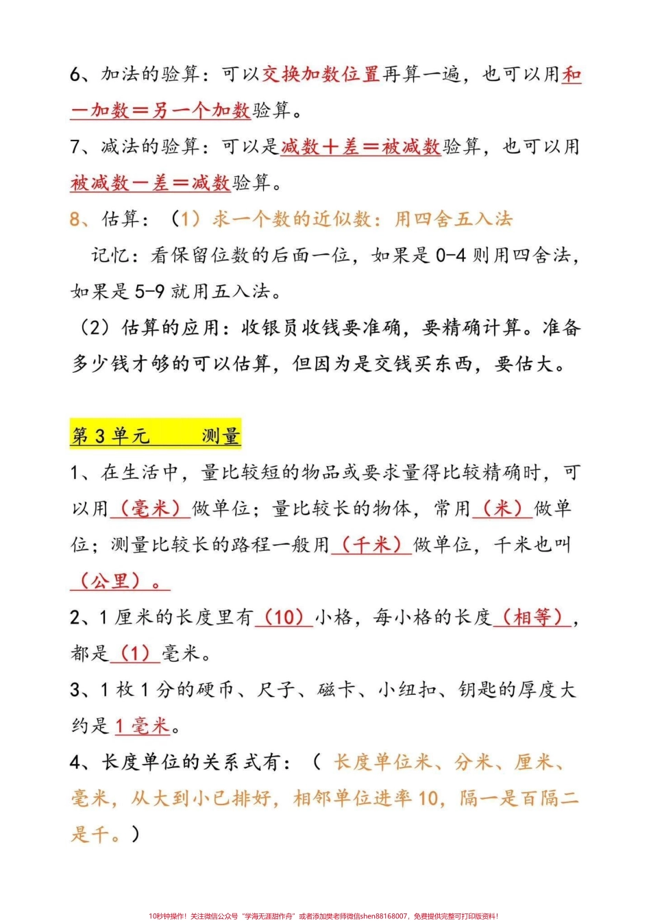 三年级数学上册必背知识点汇总三年级上册必背知识点给同学们整理好了都是考试常考知识点打印一份给孩子背一背考试不丢分#三年级上册数学 #三年级数学 #知识点总结.pdf_第3页
