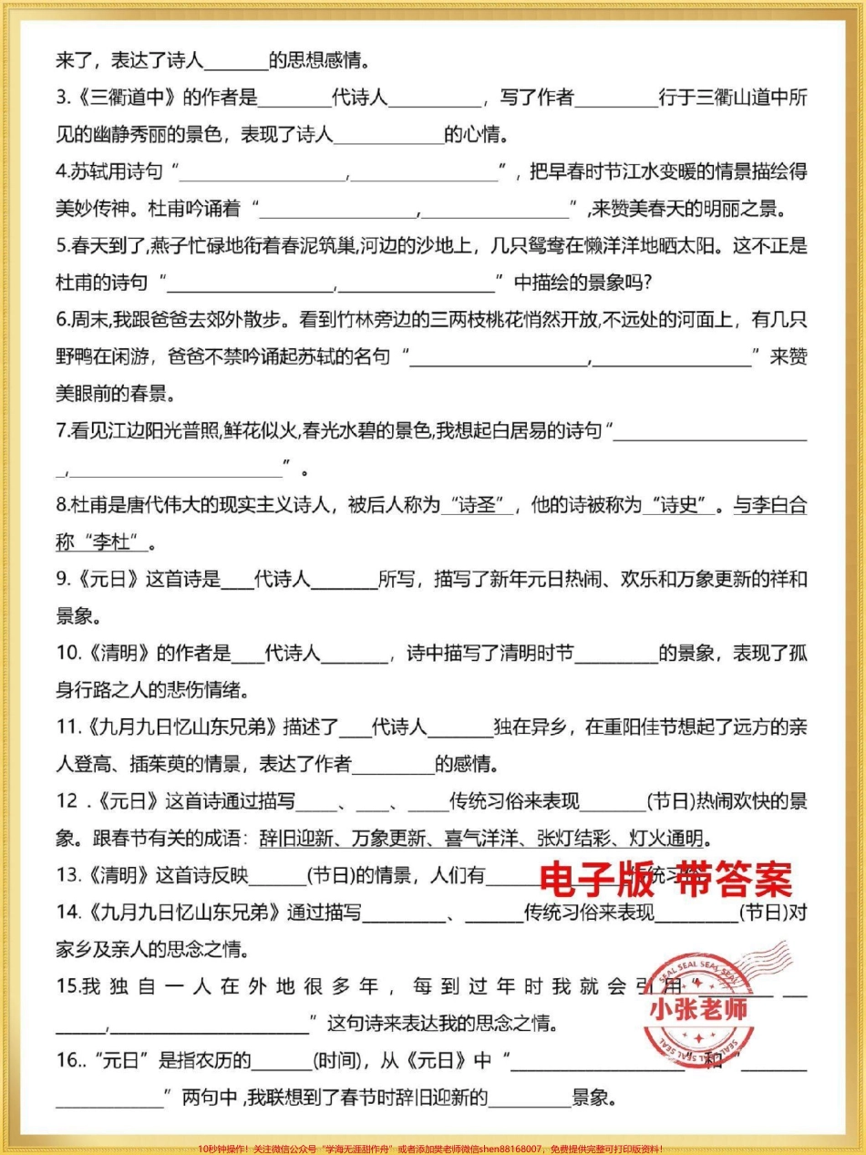三年级语文下册期末复习古诗文专项训练古诗文是期末常考必考知识有完整电子版带答案家长替孩子收藏打印#三年级 #三年级语文 #三年级下册语文 #小学必背古诗 #家长收藏孩子受益.pdf_第3页
