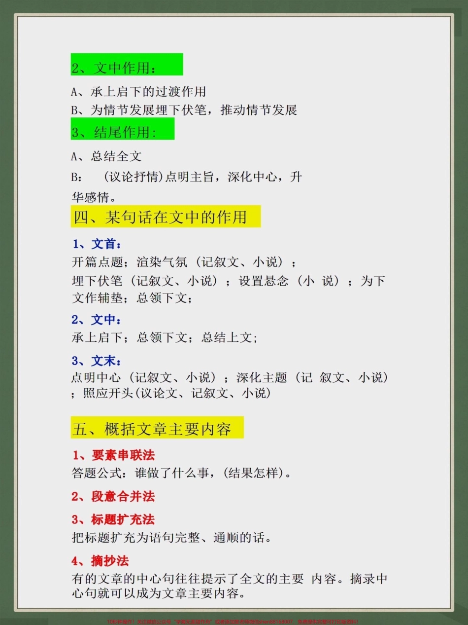 三年级阅读理解通用16条公式三年级阅读理解通用16条公式#二升三 #每天学习一点点 #学霸秘籍 #知识点总结 #三年级上册语文.pdf_第2页