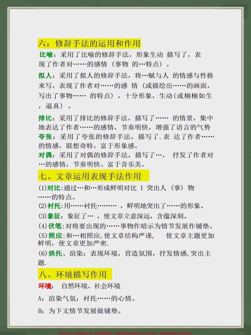 三年级阅读理解通用16条公式三年级阅读理解通用16条公式#二升三 #每天学习一点点 #学霸秘籍 #知识点总结 #三年级上册语文.pdf_第3页