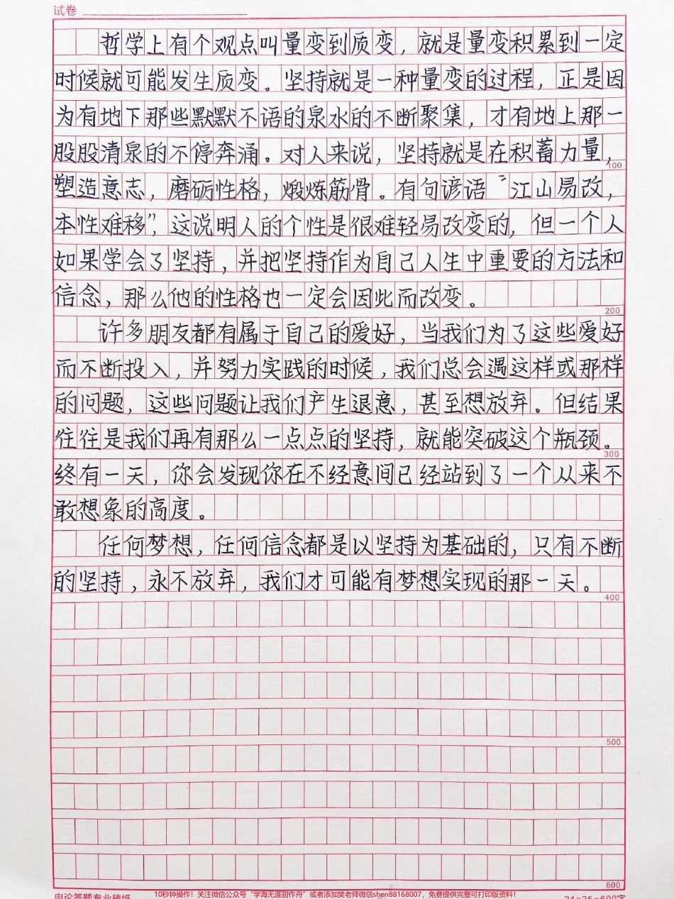 手写作文摘抄《喷泉精神泉水人生》只有不断坚持永不放弃我们才有能实现梦想的那一天#作文 #作文素材 #抖音图文来了.pdf_第2页