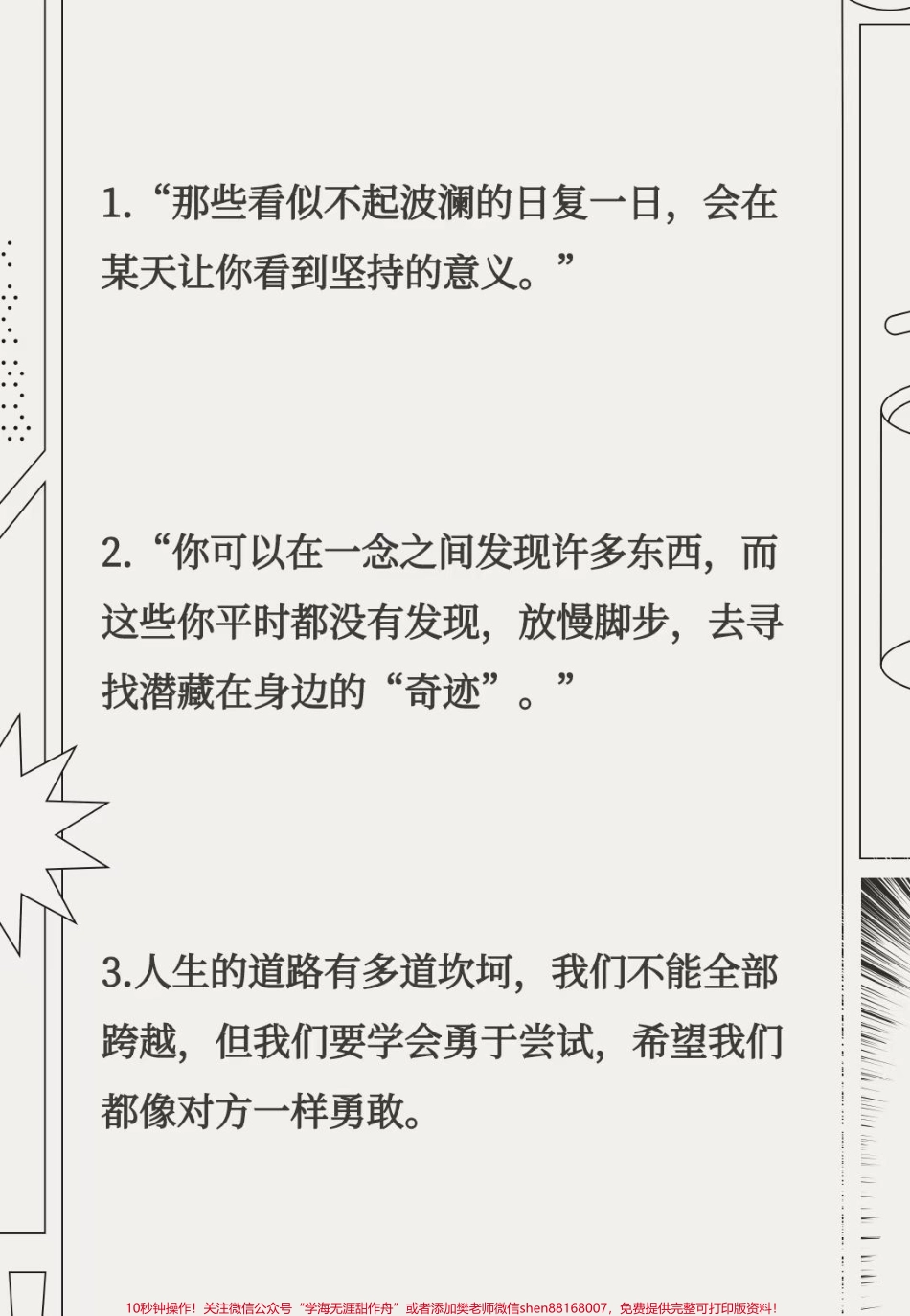 手写作文摘抄《喷泉精神泉水人生》只有不断坚持永不放弃我们才有能实现梦想的那一天#作文 #作文素材 #抖音图文来了.pdf_第3页