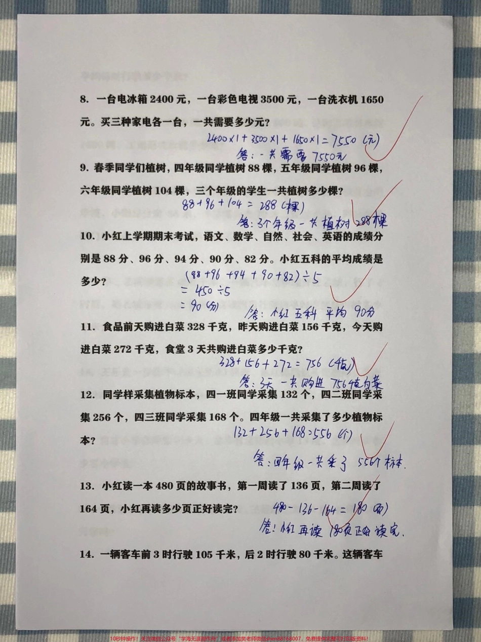 四年级上册数学必考应用题 100道应用题四年级上册数学 必考应用题100道应用题专项练习吃透这100道题应用题考试不丢分家长给孩子打印一份练习一下吧 - 副本.pdf_第2页