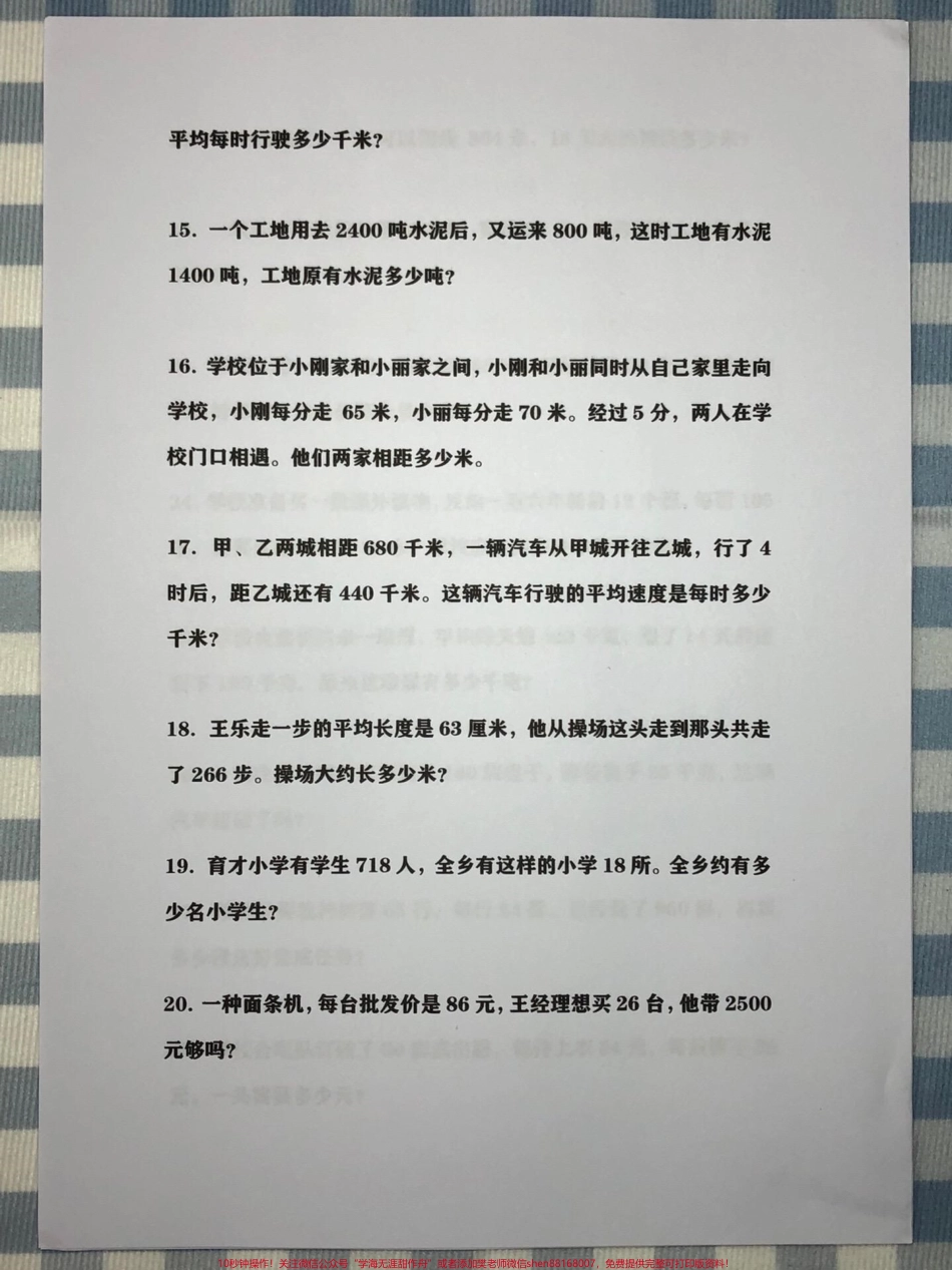 四年级上册数学必考应用题 100道应用题四年级上册数学 必考应用题100道应用题专项练习吃透这100道题应用题考试不丢分家长给孩子打印一份练习一下吧 - 副本.pdf_第3页