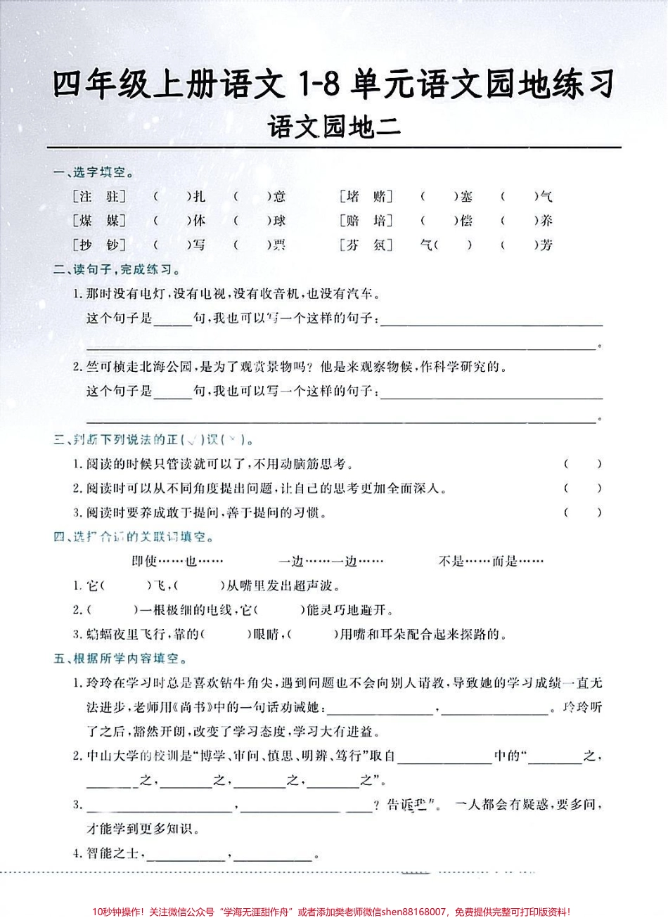 四年级上册语文1-8单元语文园地练习#四年级上册语文1-8单元语文园地练习#四年级上册语文.pdf_第2页