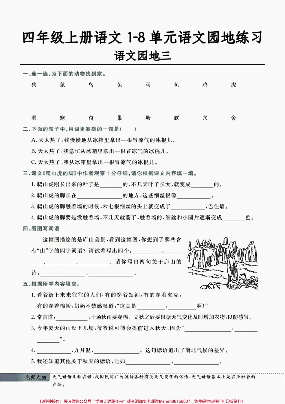 四年级上册语文1-8单元语文园地练习#四年级上册语文1-8单元语文园地练习#四年级上册语文.pdf_第3页