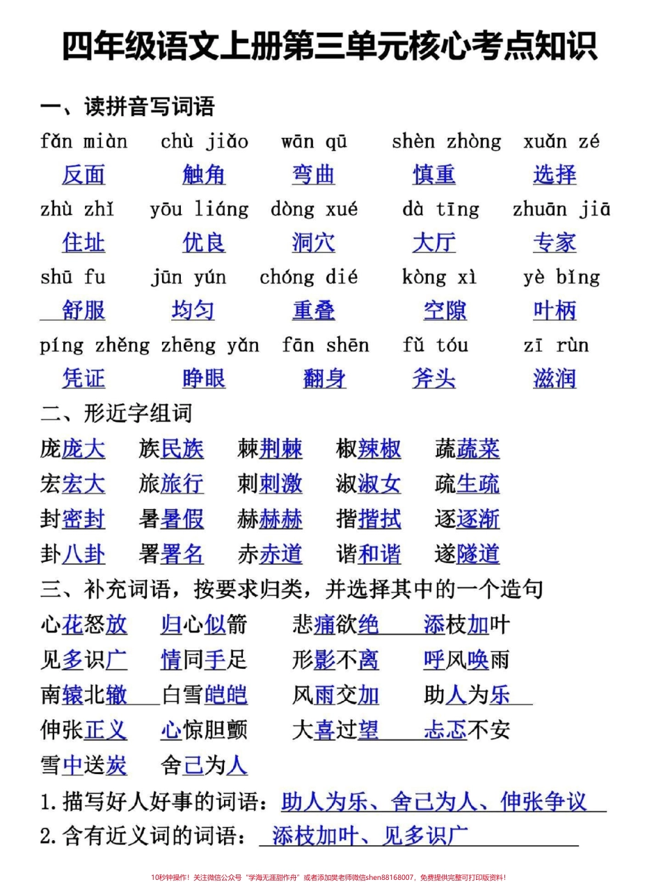 四年级上册语文第三单元核心考点复习#四年级 #四年级上册语文 #关注我持续更新小学知识 #小学语文 #四年级语文.pdf_第1页