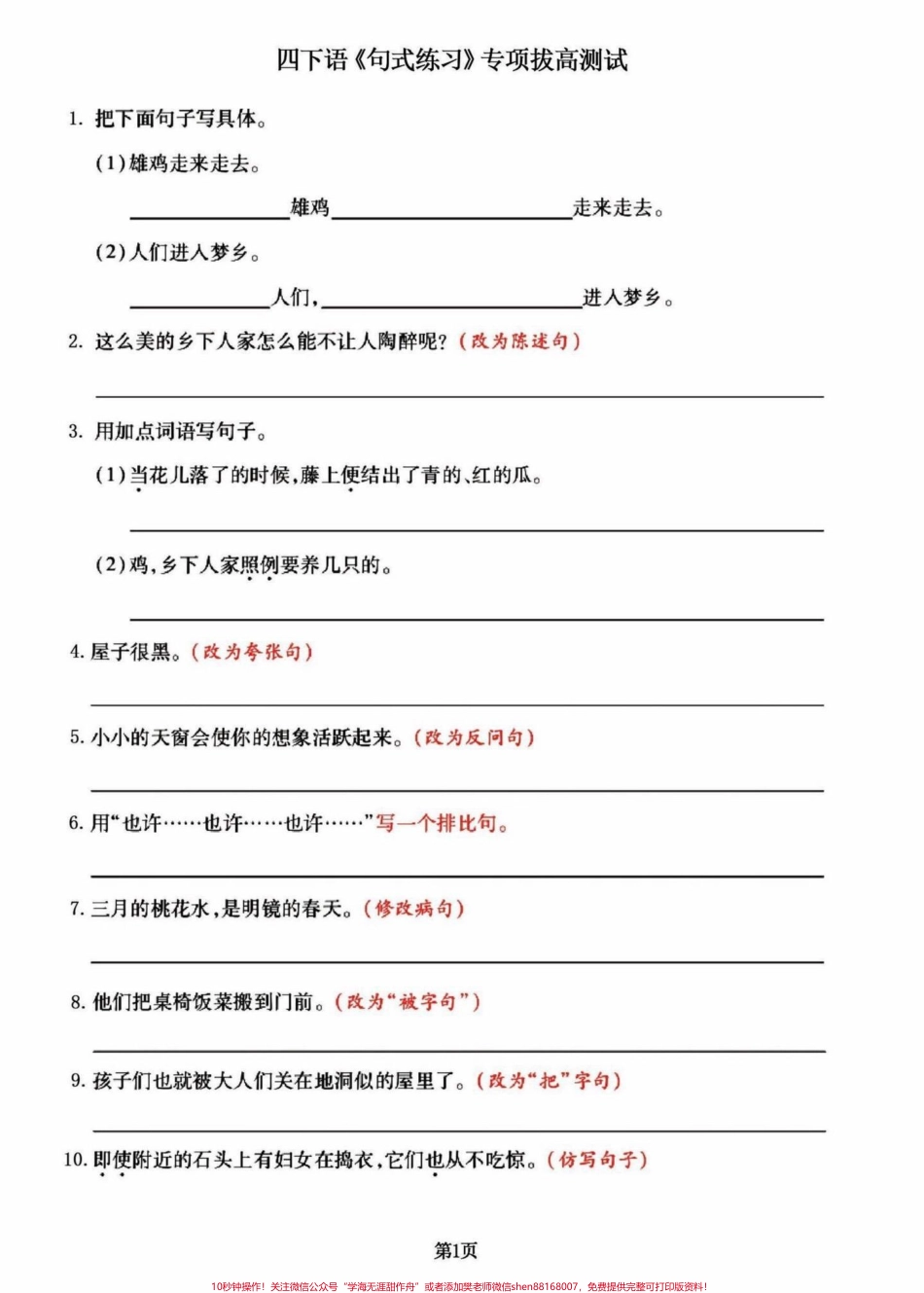四年级下册语文期末复习句子专项练习有的同学往往忽略了这个句子练习的重要性这也是考察了基础知识的演变拓展练习期末句子专项提分训练练习一下#四年级下册语文 #四年级下册语文重点考点复习 #部编四年级语文下册句子专项习题 #仿写句子#期末复习 - 副本.pdf_第1页