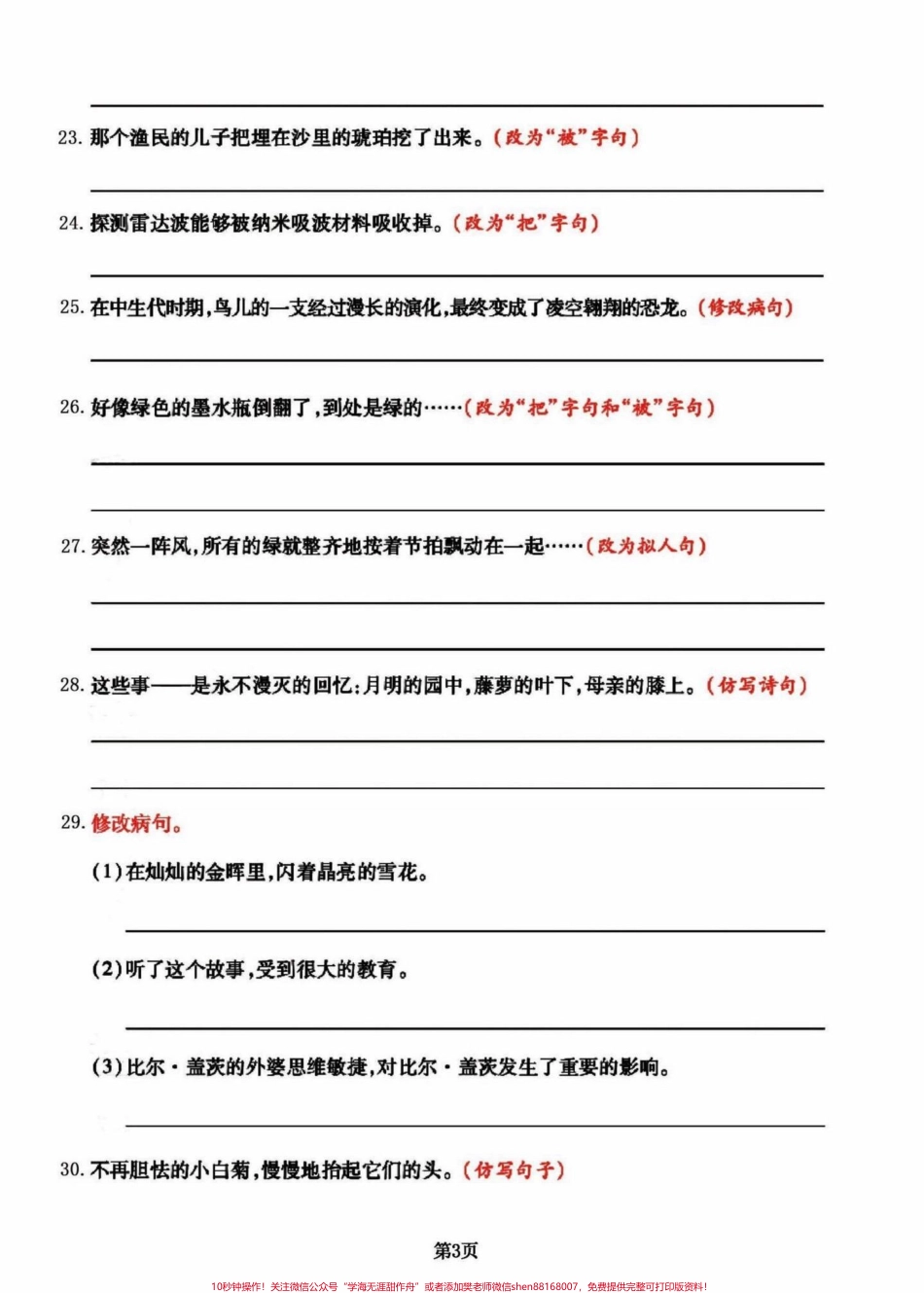 四年级下册语文期末复习句子专项练习有的同学往往忽略了这个句子练习的重要性这也是考察了基础知识的演变拓展练习期末句子专项提分训练练习一下#四年级下册语文 #四年级下册语文重点考点复习 #部编四年级语文下册句子专项习题 #仿写句子#期末复习 - 副本.pdf_第3页