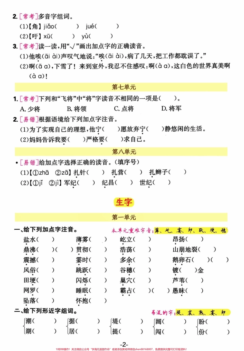 四年级语文上册单元生字及多音字#四年级上册语文 #必考考点 #期末复习 #单元归类复习 #专项训练 - 副本.pdf_第2页