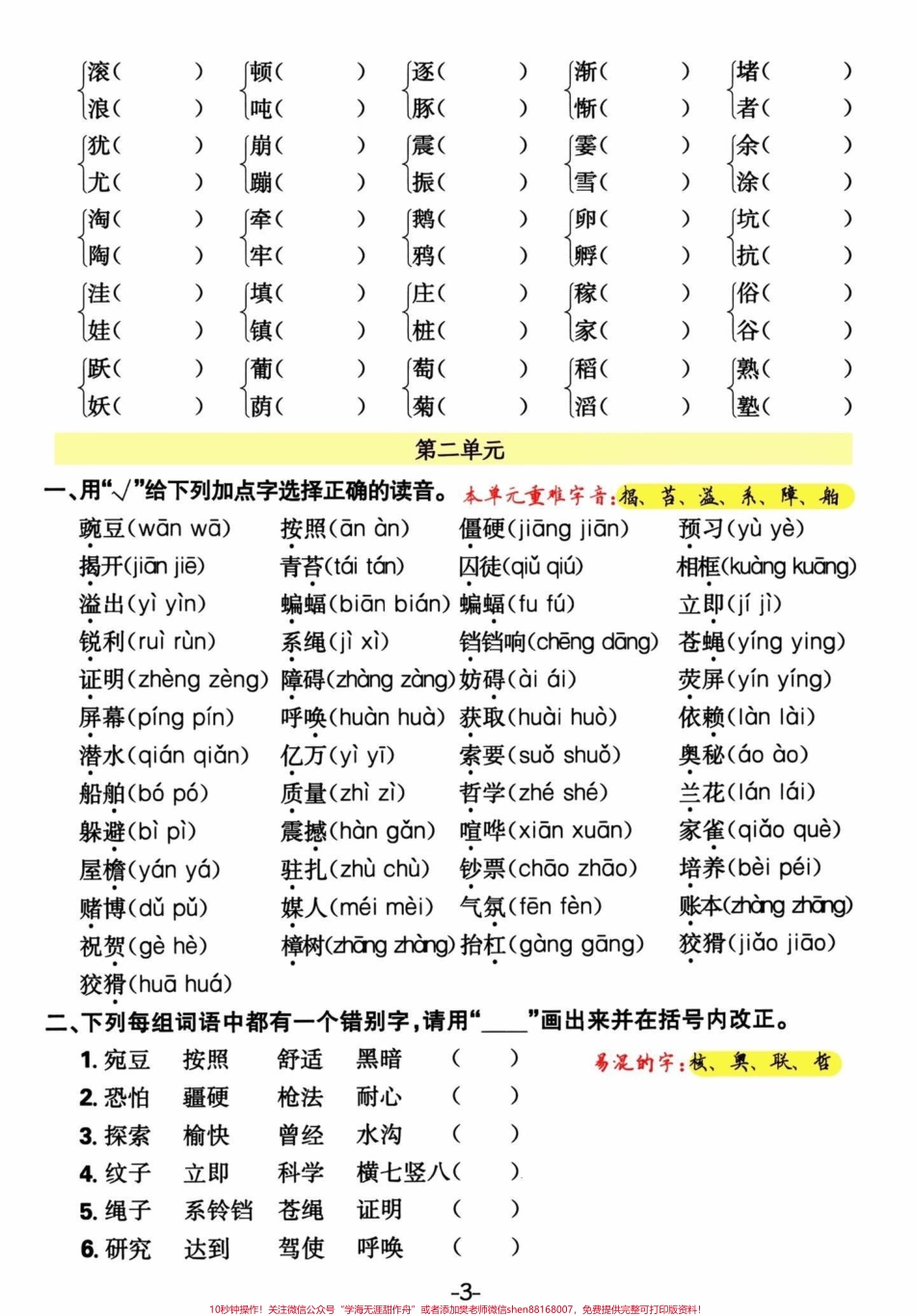 四年级语文上册单元生字及多音字#四年级上册语文 #必考考点 #期末复习 #单元归类复习 #专项训练 - 副本.pdf_第3页