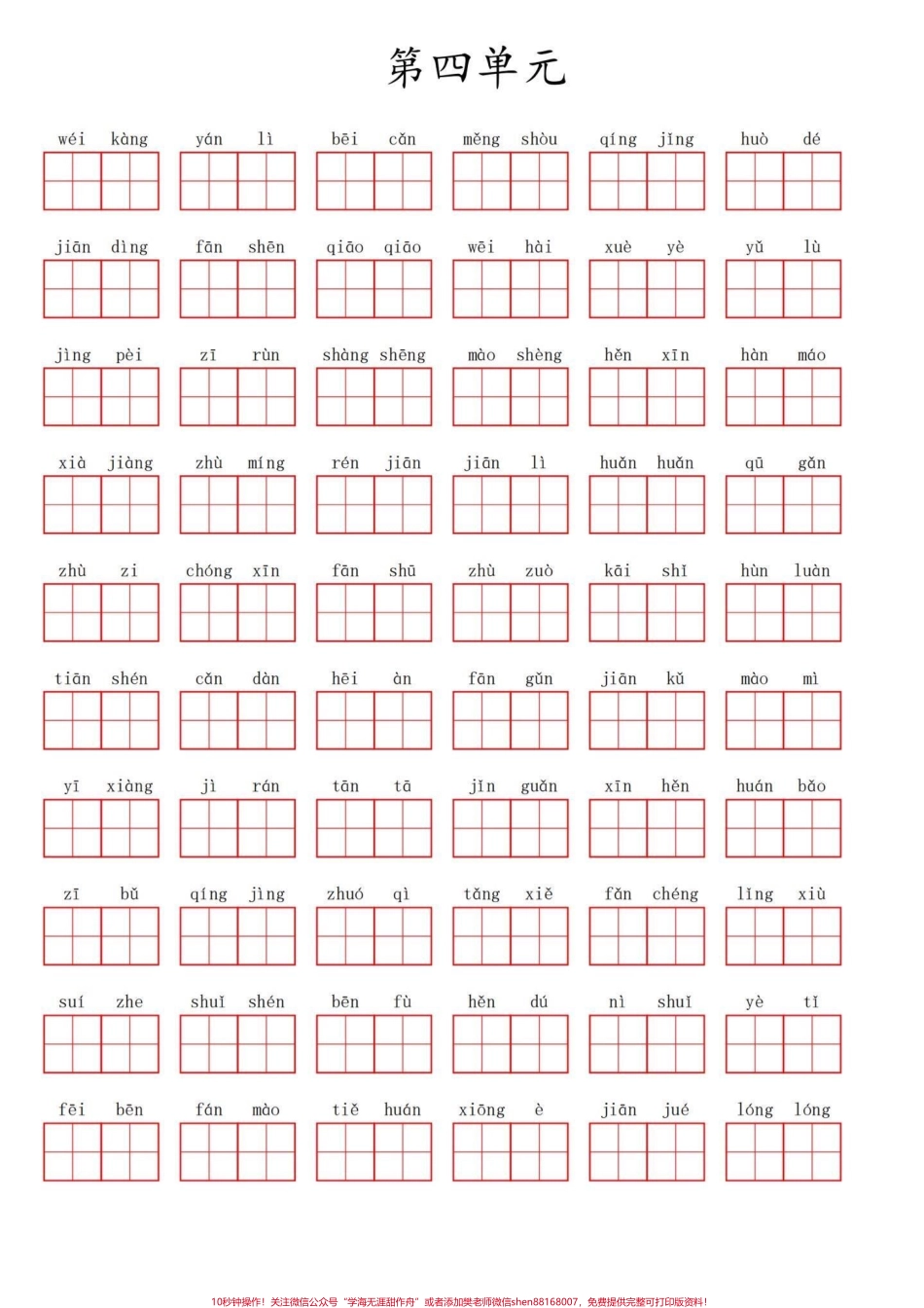 四年级语文上册看拼音写词语(1-8单元)四年级语文必会的字词必考点家长给孩子收藏打印一份吧有全年级的生字扩词#四年级语文上册 #四年级词语 #语文生字 #小学词语积累 #家长收藏孩子受益 - 副本.pdf_第1页