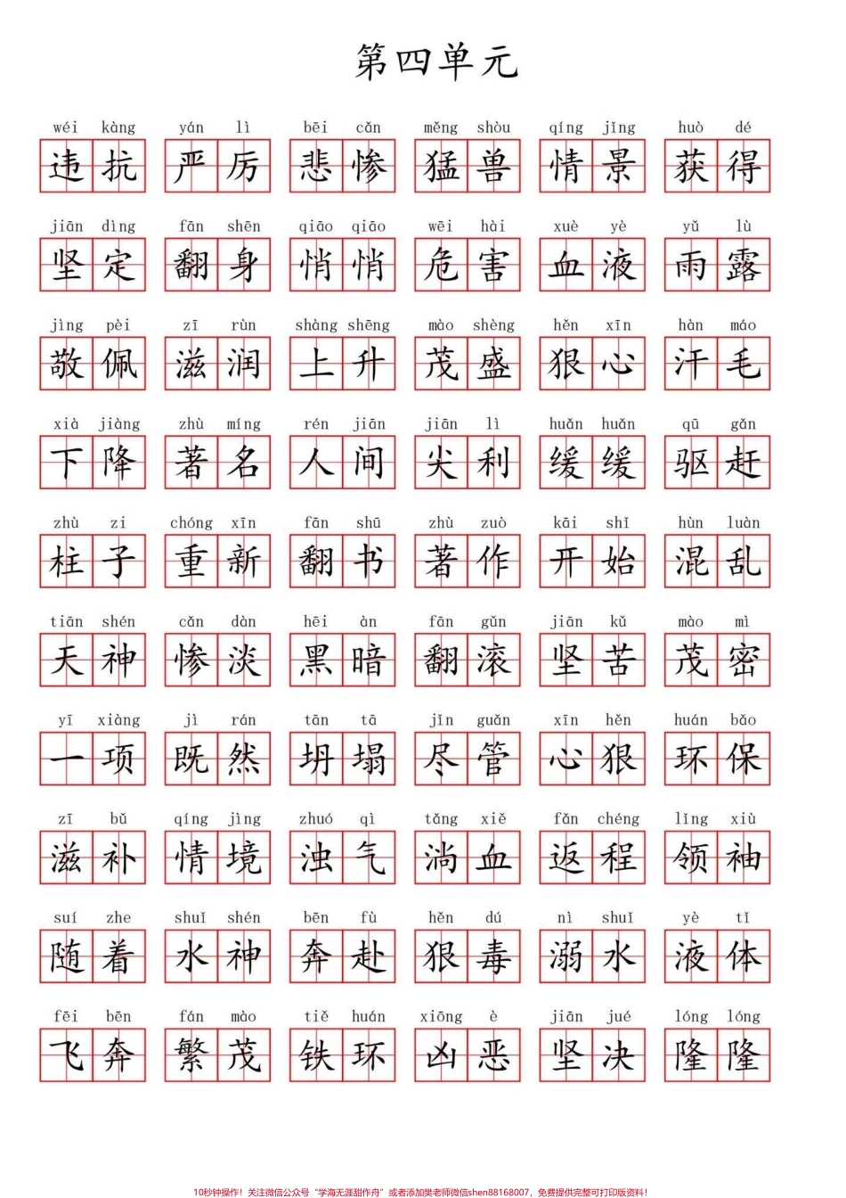 四年级语文上册看拼音写词语(1-8单元)四年级语文必会的字词必考点家长给孩子收藏打印一份吧有全年级的生字扩词#四年级语文上册 #四年级词语 #语文生字 #小学词语积累 #家长收藏孩子受益 - 副本.pdf_第2页