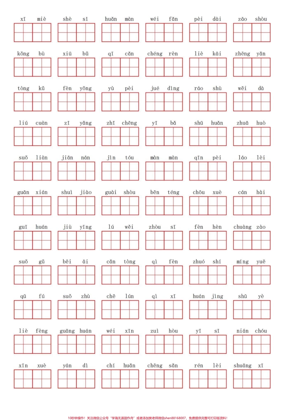 四年级语文上册看拼音写词语(1-8单元)四年级语文必会的字词必考点家长给孩子收藏打印一份吧有全年级的生字扩词#四年级语文上册 #四年级词语 #语文生字 #小学词语积累 #家长收藏孩子受益 - 副本.pdf_第3页