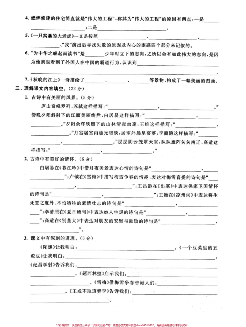 四年级语文上册期末复习课文内容与积累运用高频考点期末复习有这一份就够了！提分效果简直不要太好了！五年级课文内容与积累应用有完整电子版附答案！#四年级上册语文期末复习#四年级上册语文#语文积累 #四年级按课文内容填空 #按课文内容填空 - 副本.pdf_第2页