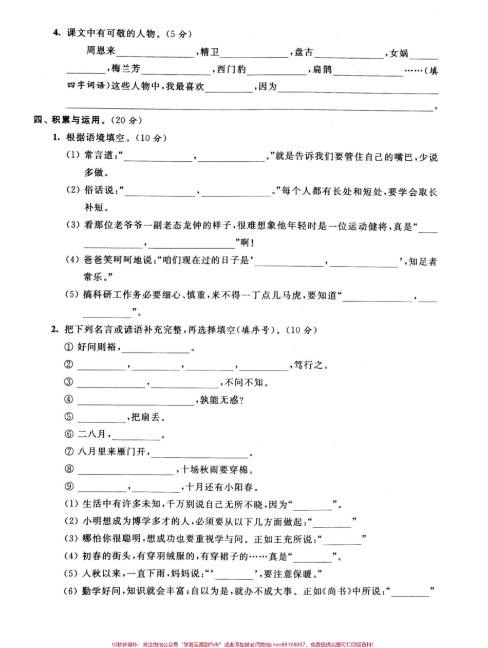 四年级语文上册期末复习课文内容与积累运用高频考点期末复习有这一份就够了！提分效果简直不要太好了！五年级课文内容与积累应用有完整电子版附答案！#四年级上册语文期末复习#四年级上册语文#语文积累 #四年级按课文内容填空 #按课文内容填空 - 副本.pdf_第3页