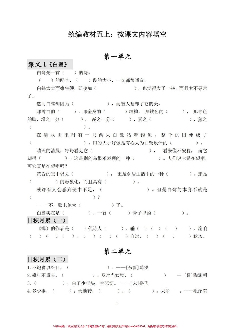 五年级上册语文按课文内容填空汇总暑假预习‼️五年级上册语文按课文内容填空#暑假预习 #五年级 #五年级上册语文 #按课文内容填空 #按课文内容填空汇总.pdf_第2页