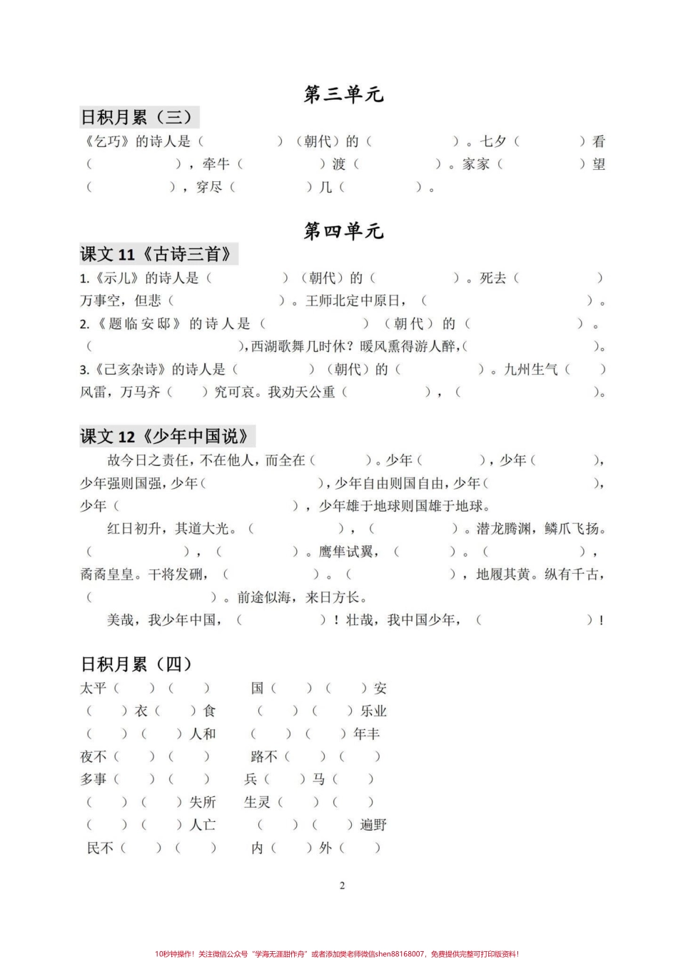 五年级上册语文按课文内容填空汇总暑假预习‼️五年级上册语文按课文内容填空#暑假预习 #五年级 #五年级上册语文 #按课文内容填空 #按课文内容填空汇总.pdf_第3页