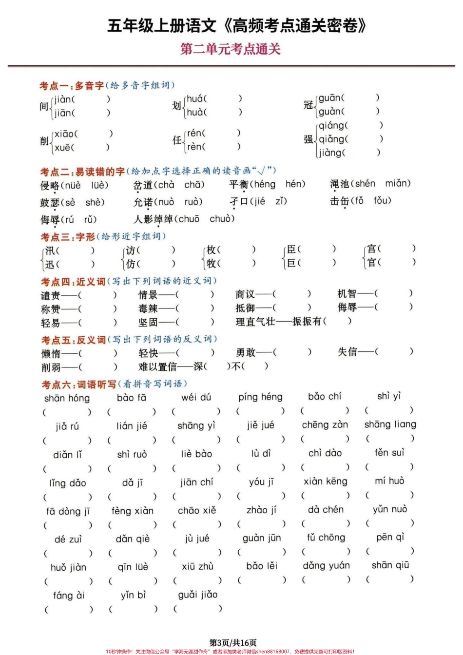 五年级上册语文第二单元考点练习#五年级上册语文#语文第二单元 #第二单元考点 #语文知识分享 #学习资料分享.pdf_第2页