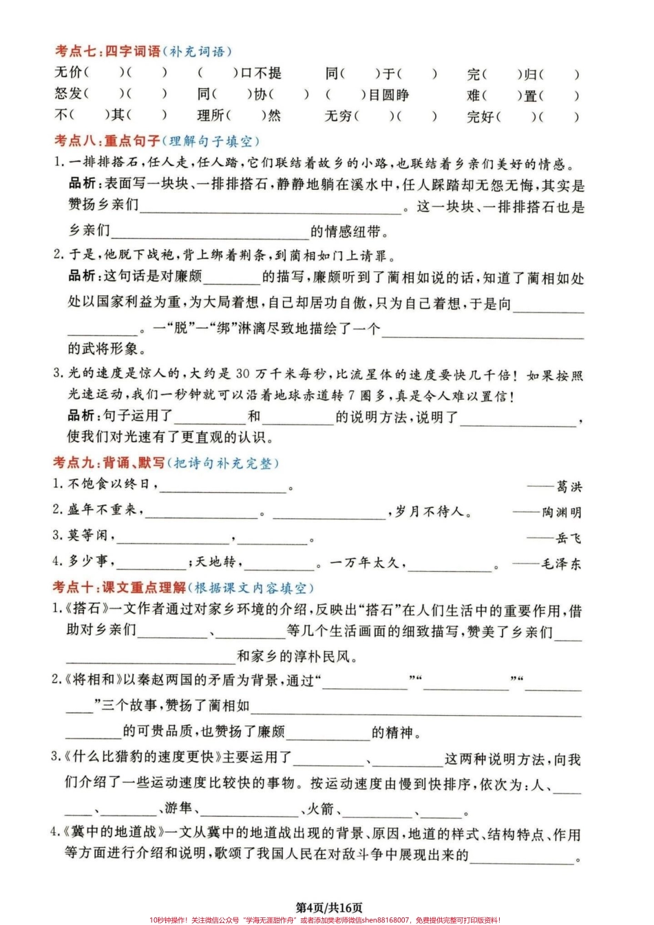 五年级上册语文第二单元考点练习#五年级上册语文#语文第二单元 #第二单元考点 #语文知识分享 #学习资料分享.pdf_第3页