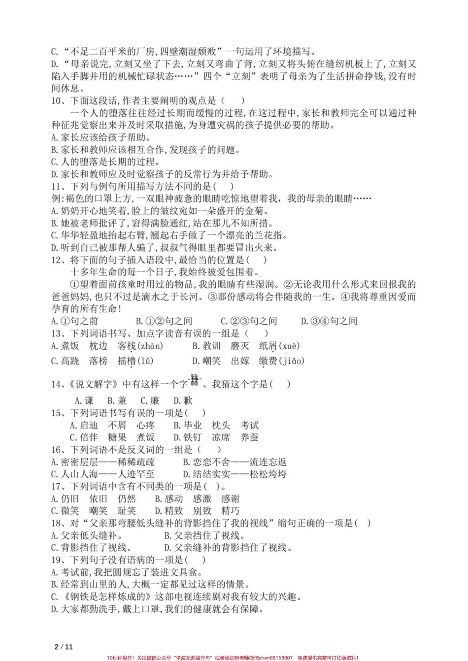 五年级上册语文第六单元易错题专项练习#五年级上册语文 #语文第六单元 #语文第六单元测试卷练习 #语文易错题 #学习资料分享.pdf_第3页