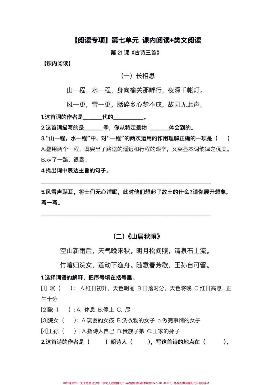 五年级上册语文第七单元阅读理解专项练习#五年级上册语文 #语文第七单元 #阅读理解专项训练#学习资料分享 #语文阅读理解.pdf_第2页