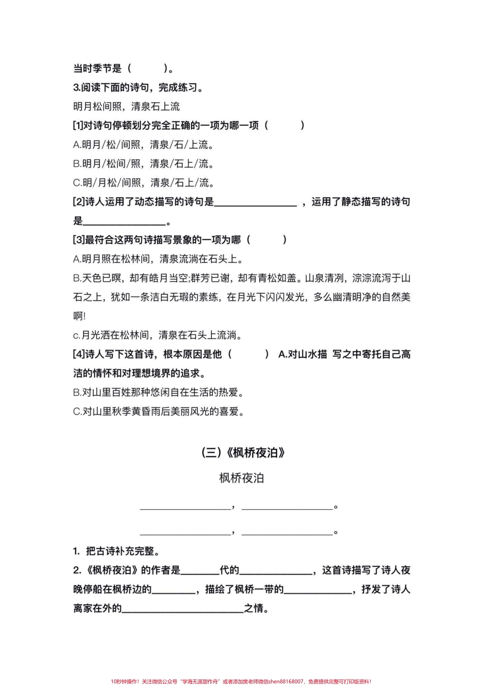 五年级上册语文第七单元阅读理解专项练习#五年级上册语文 #语文第七单元 #阅读理解专项训练#学习资料分享 #语文阅读理解.pdf_第3页
