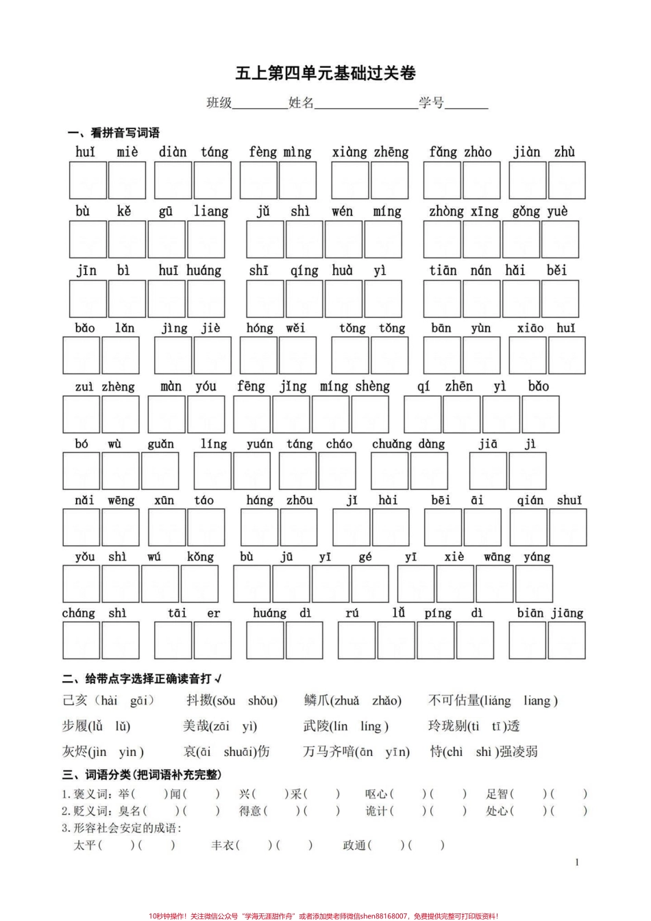五年级上册语文第四单元基础过关卷#五年级上册语文 #五年级第四单元 #语文基础 #语文基础训练 #学习资料分享.pdf_第2页