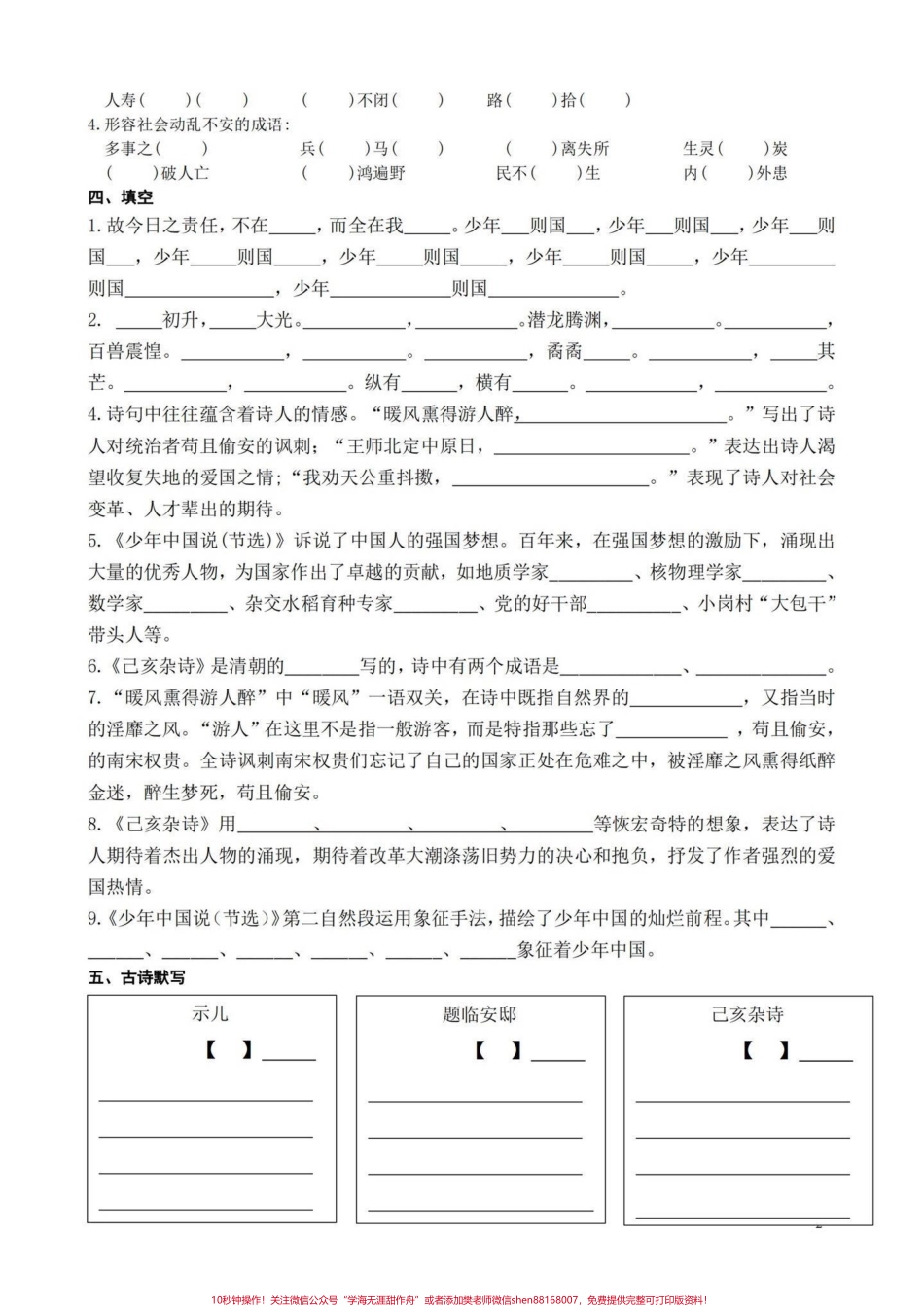 五年级上册语文第四单元基础过关卷#五年级上册语文 #五年级第四单元 #语文基础 #语文基础训练 #学习资料分享.pdf_第3页