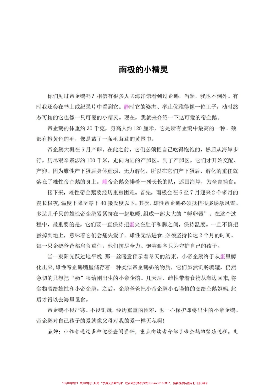五年级上册语文第五单元习作范文#五年级上册语文 #语文第五单元 #单元习作 #单元习作范文 #第五单元习作.pdf_第3页