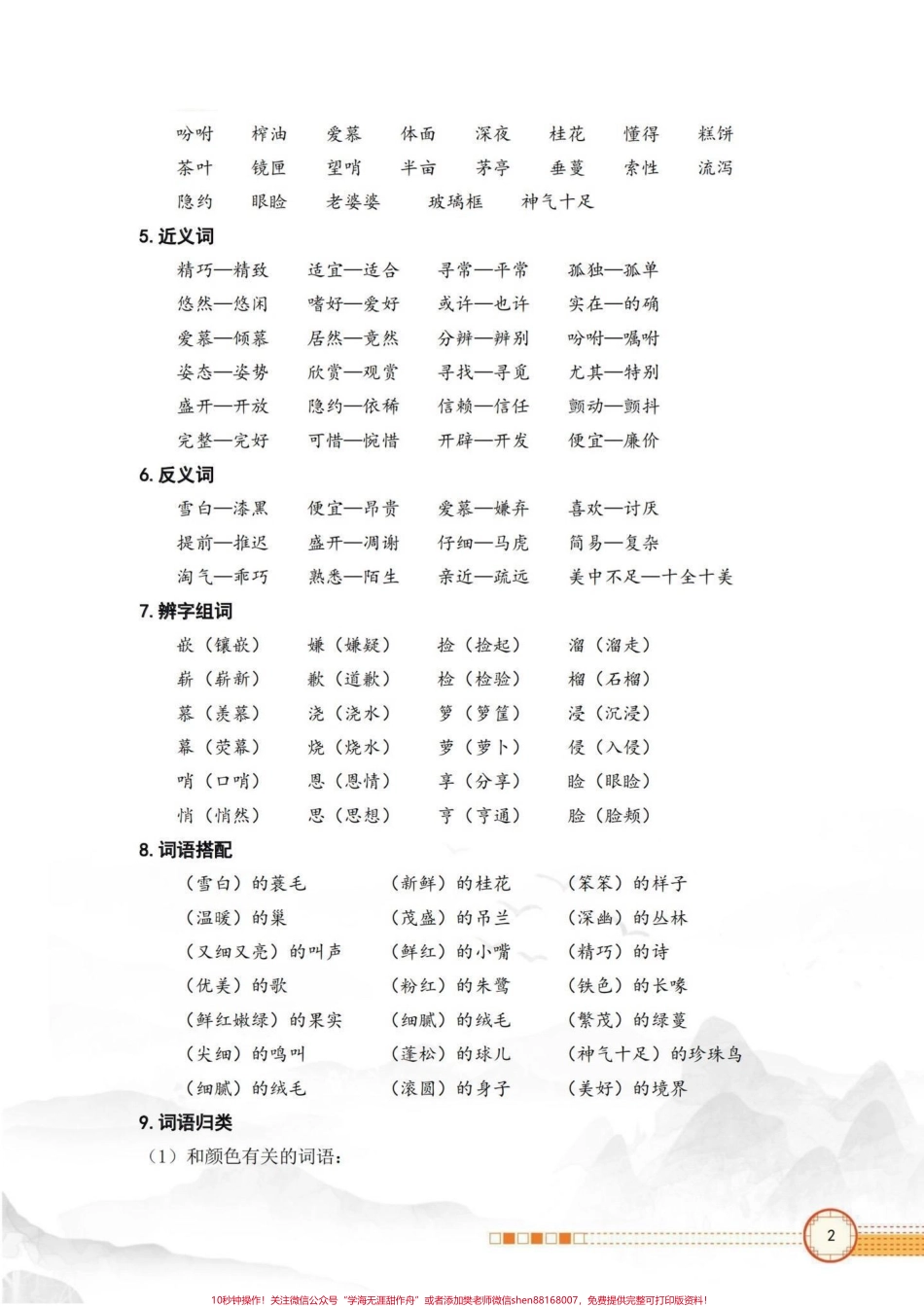 五年级上册语文第一单元知识点盘点五年级上册语文第一单元知识点盘点#五年级 #五年级上册语文 #知识点总结 #五年级语文知识点 #学习资料分享.pdf_第3页