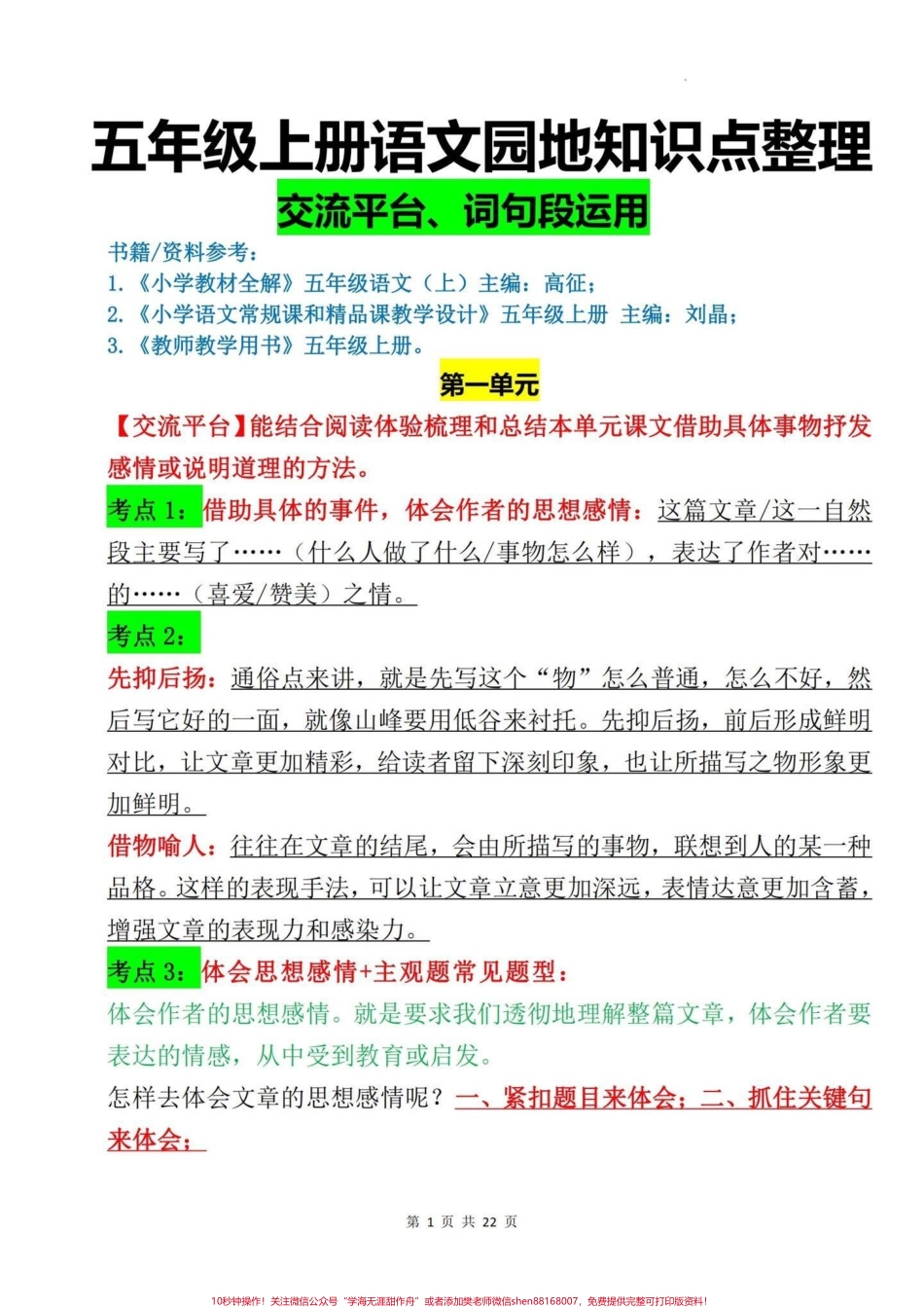 五年级上册语文期末复习语文园地知识点梳理#五年级上册语文 #期末复习#期末复习资料 #语文期末复习 #语文期末复习资料.pdf_第2页