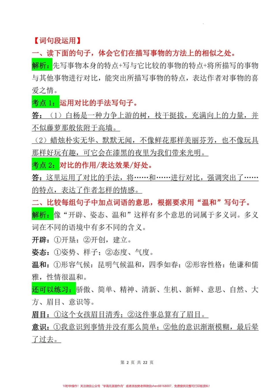 五年级上册语文期末复习语文园地知识点梳理#五年级上册语文 #期末复习#期末复习资料 #语文期末复习 #语文期末复习资料.pdf_第3页