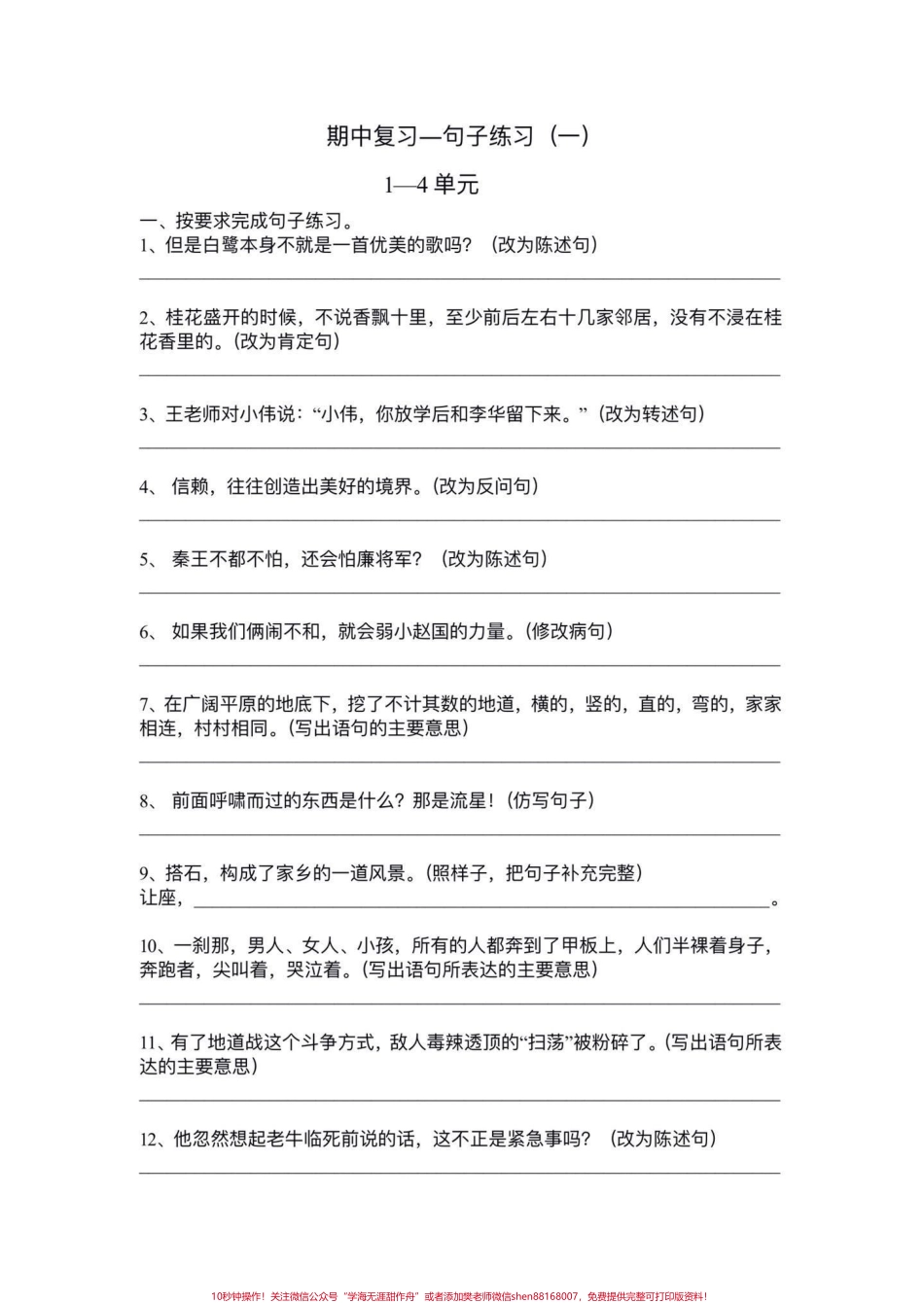 五年级上册语文期中复习句子专项练习#五年级上册语文 #期中复习 #五年级期中复习 #句子专项练习 #必考考点.pdf_第2页