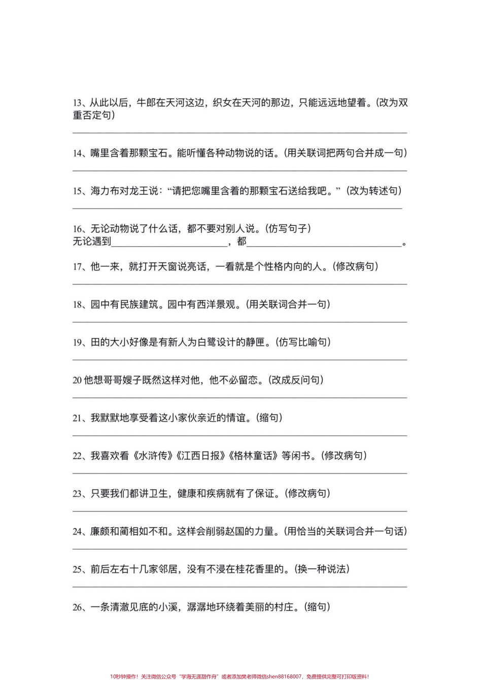 五年级上册语文期中复习句子专项练习#五年级上册语文 #期中复习 #五年级期中复习 #句子专项练习 #必考考点.pdf_第3页