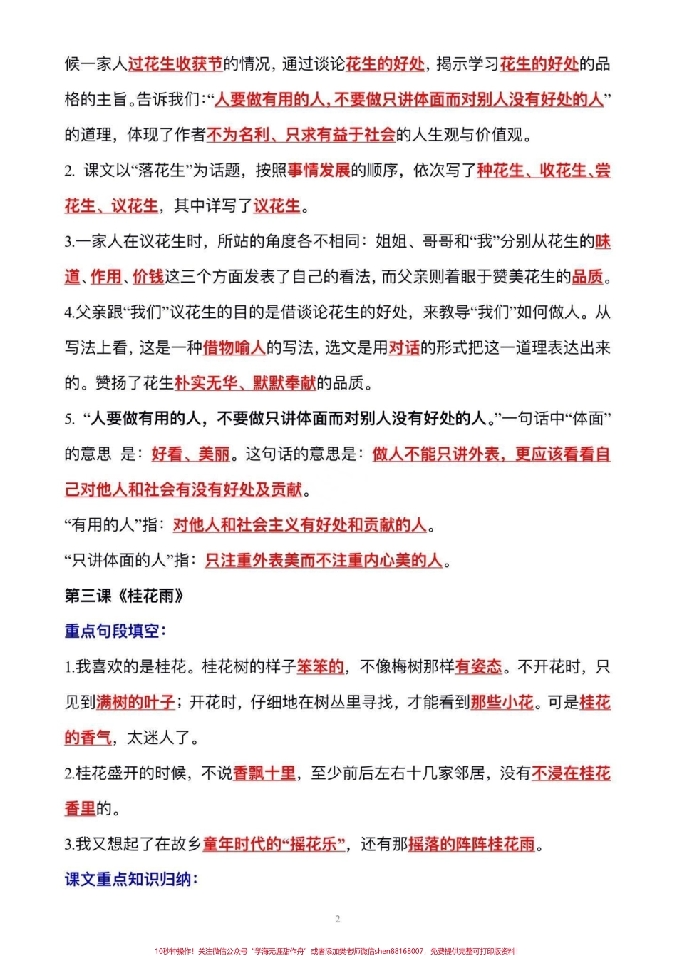 五年级上册语文一单元语文重点、考点归纳整理#五年级 #五年级上册语文 #语文预习#重点知识点 #考点归纳.pdf_第2页