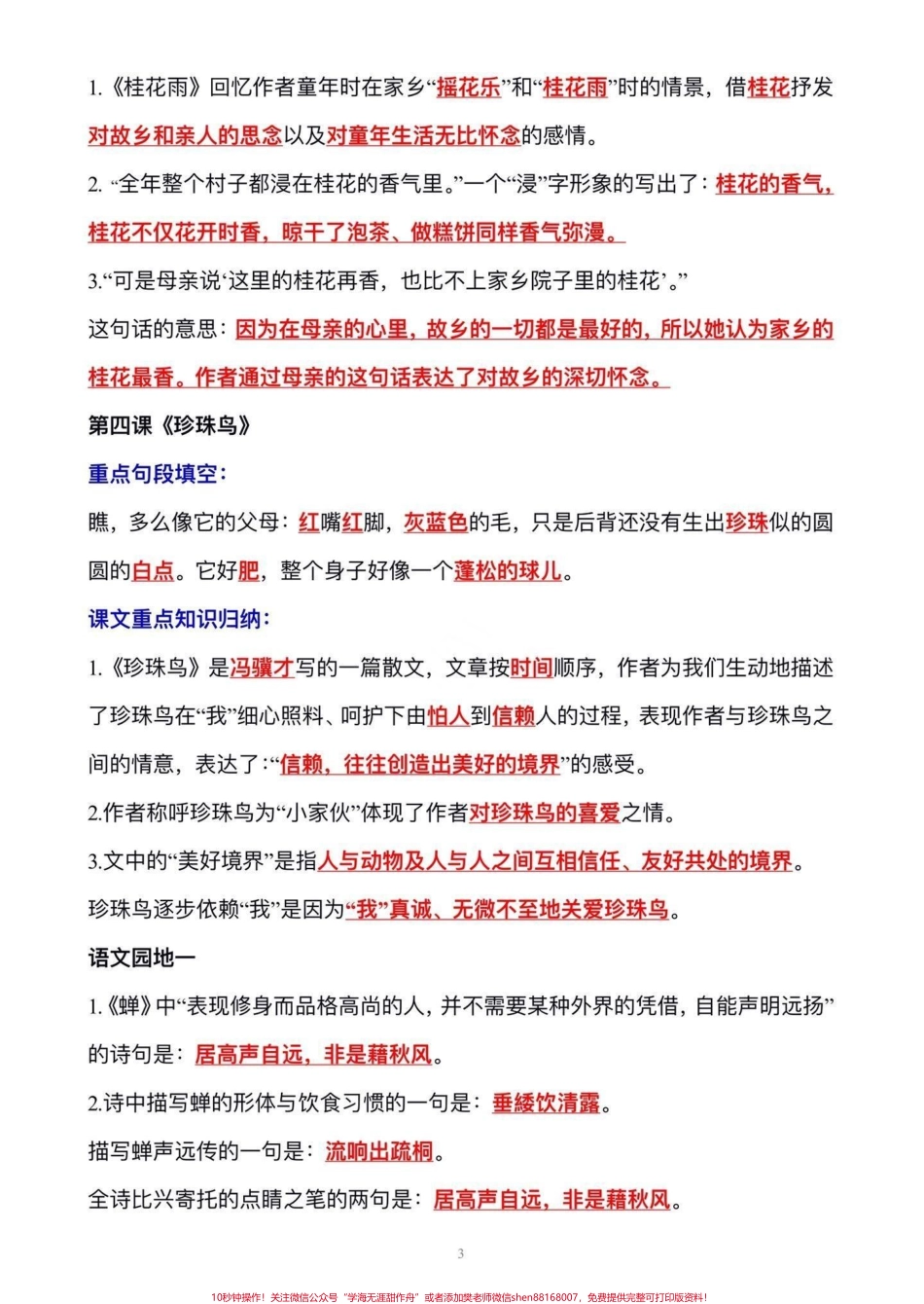 五年级上册语文一单元语文重点、考点归纳整理#五年级 #五年级上册语文 #语文预习#重点知识点 #考点归纳.pdf_第3页