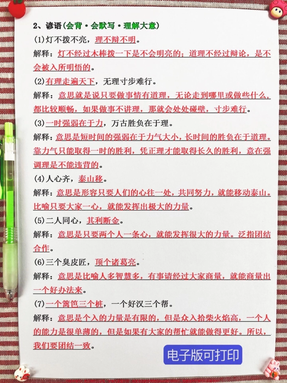 现在让我们一起进行三年级上册语文期末复习专项！这份资料汇集了高频必考知识点将有效提高孩子们的复习效率完整版已经准备好了供孩子们阅读和背诵通过掌握这些知识点孩子们在考试中一定能够取得好成绩不再丢分！让我们一起努力为孩子们的学业进步而奋斗！#三年级上册语文 #期末复习 #三年级语文重点归纳.pdf_第3页