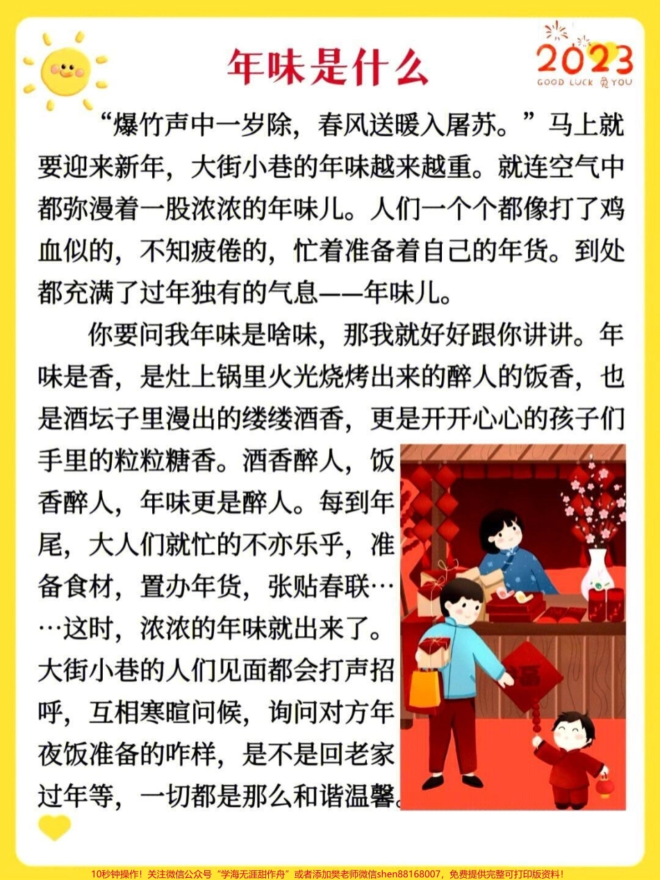 小学春节作文《年味是什么》参考范文#家长收藏孩子受益 #每天学习一点点 #教育 #学习 #知识点总结.pdf_第1页