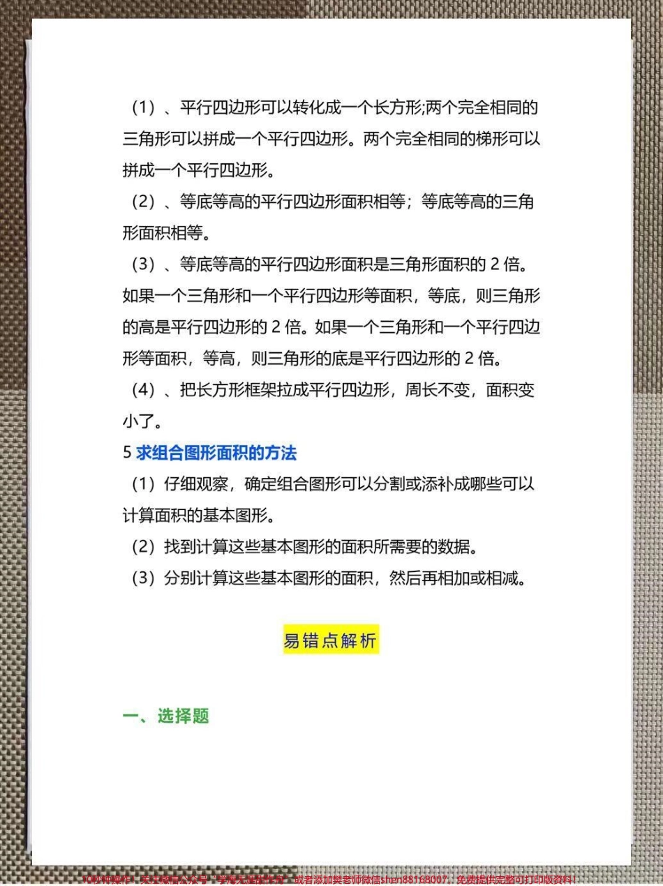 小学五年级上册多边形的面积知识点整理了一份小学五年级上册多边形的面积知识点和习题有完整电子版需要的家长可以打印下来给孩子学习#五年级数学 #学霸秘籍 #知识点总结 #电子版可打印 #小学数学.pdf_第2页