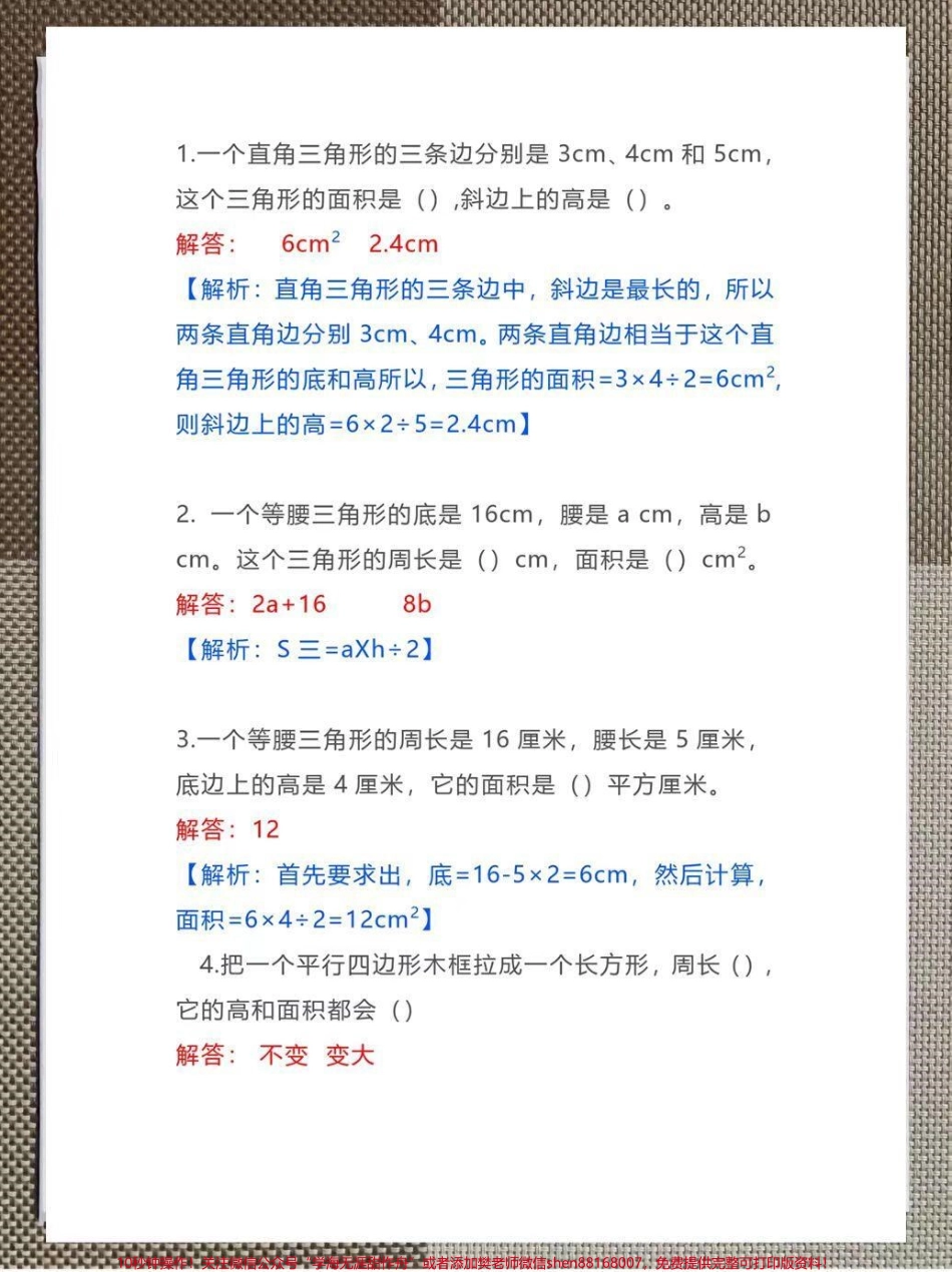 小学五年级上册多边形的面积知识点整理了一份小学五年级上册多边形的面积知识点和习题有完整电子版需要的家长可以打印下来给孩子学习#五年级数学 #学霸秘籍 #知识点总结 #电子版可打印 #小学数学.pdf_第3页