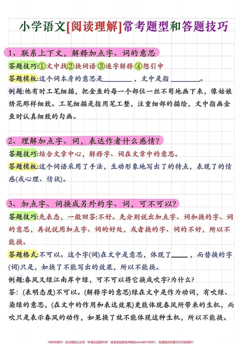 小学语文阅读理解常考题型答题技巧小学语文阅读理解常考题型答题技巧#阅读理解#答题技巧#常考题型 #知识分享 #家长收藏孩子受益.pdf_第1页