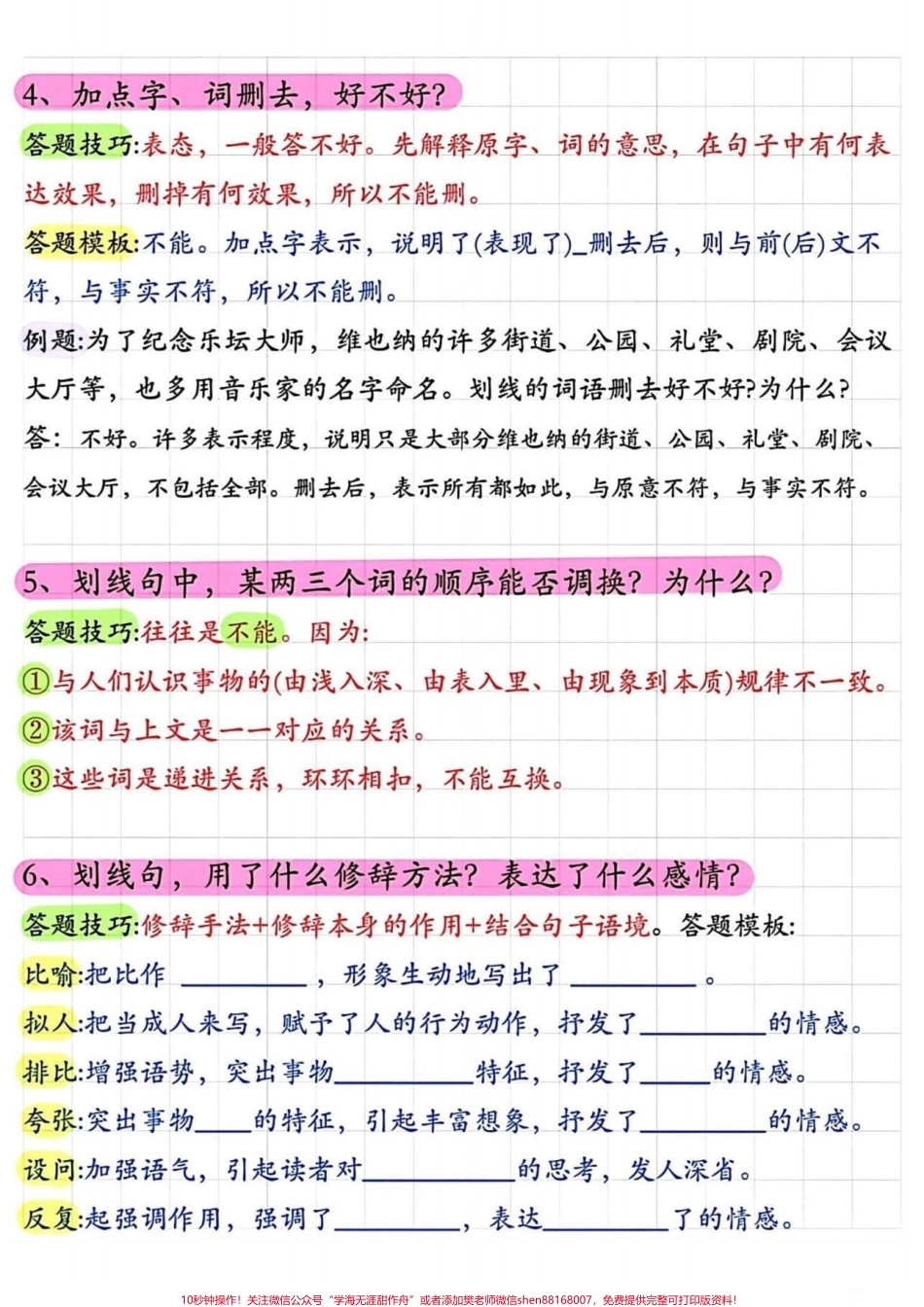 小学语文阅读理解常考题型答题技巧小学语文阅读理解常考题型答题技巧#阅读理解#答题技巧#常考题型 #知识分享 #家长收藏孩子受益.pdf_第2页