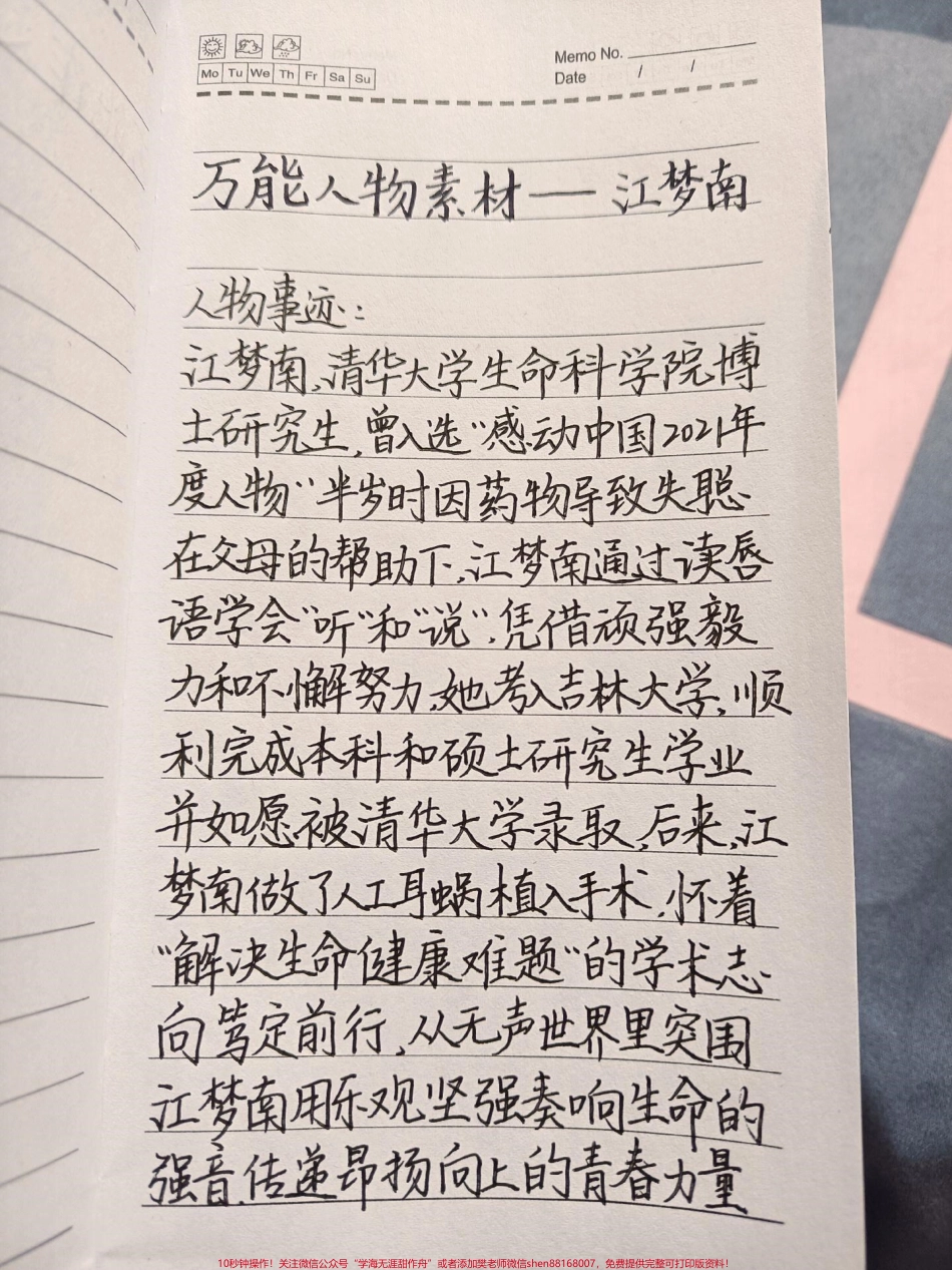 写进作文可以拿高分的人物素材——江梦南#作文 #作文素材 #图文伙伴计划 #抖音图文来了 #江梦南.pdf_第1页