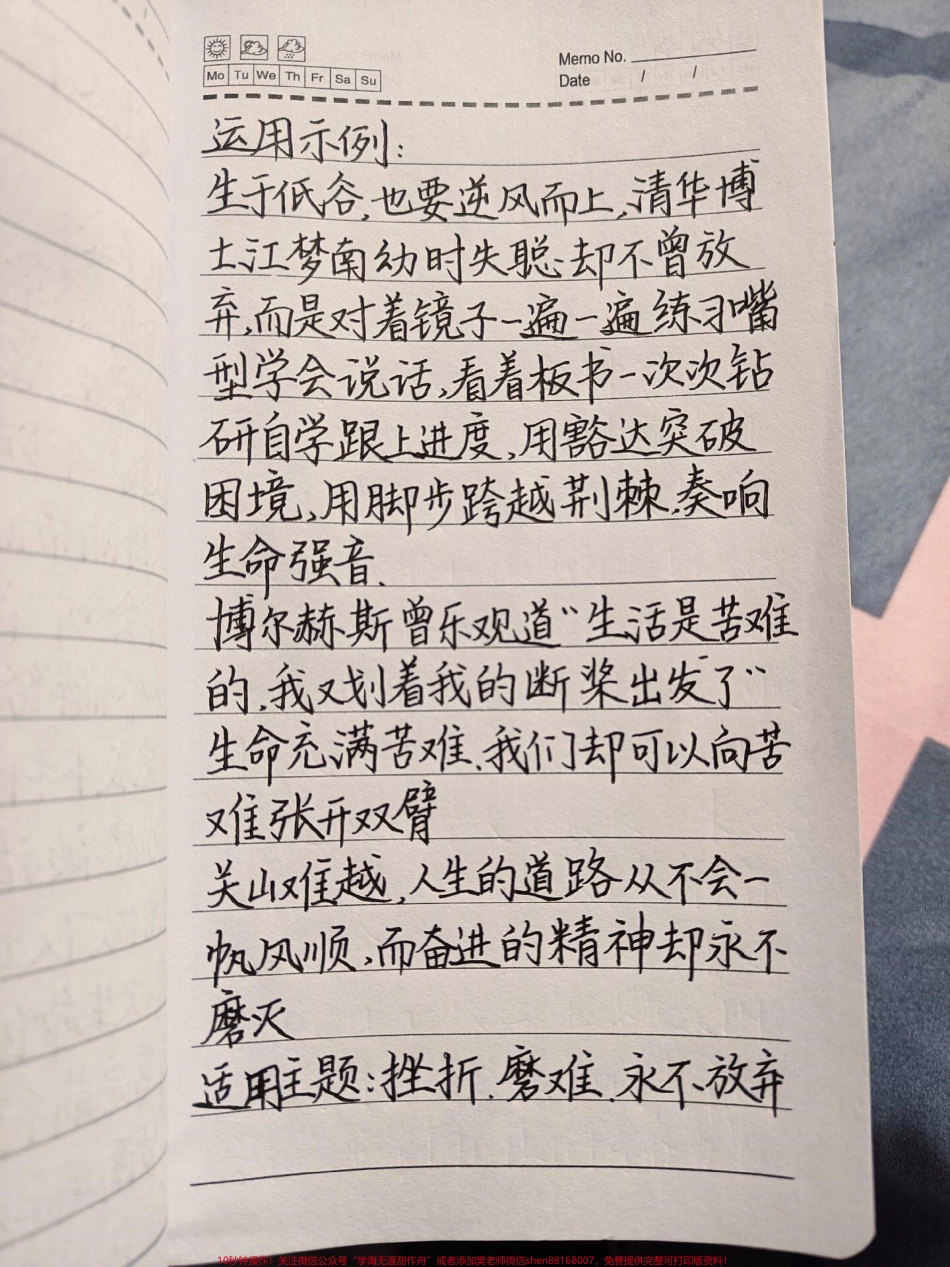 写进作文可以拿高分的人物素材——江梦南#作文 #作文素材 #图文伙伴计划 #抖音图文来了 #江梦南.pdf_第2页